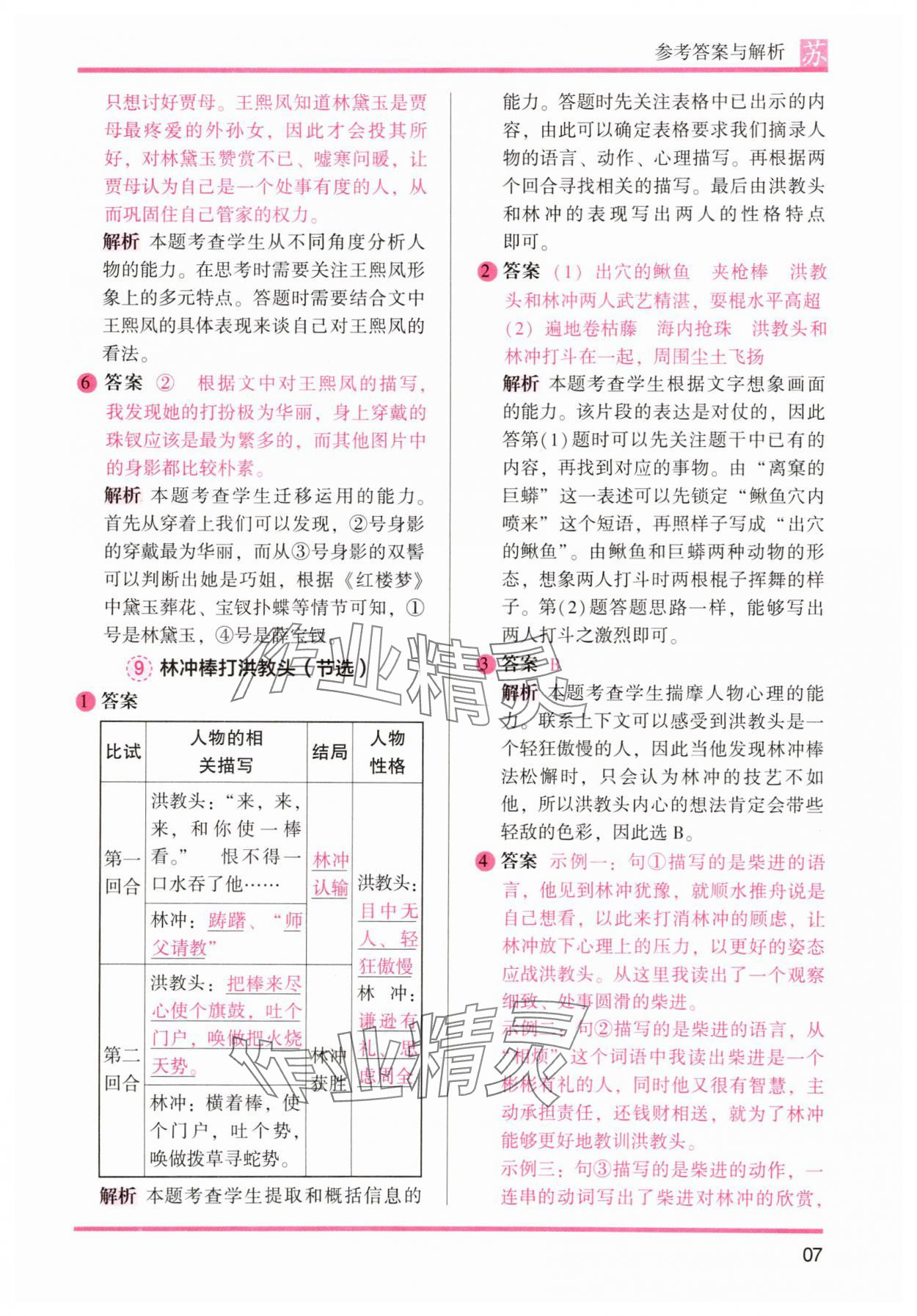 2025年木頭馬閱讀力測評五年級語文下冊人教版江蘇專版 第7頁