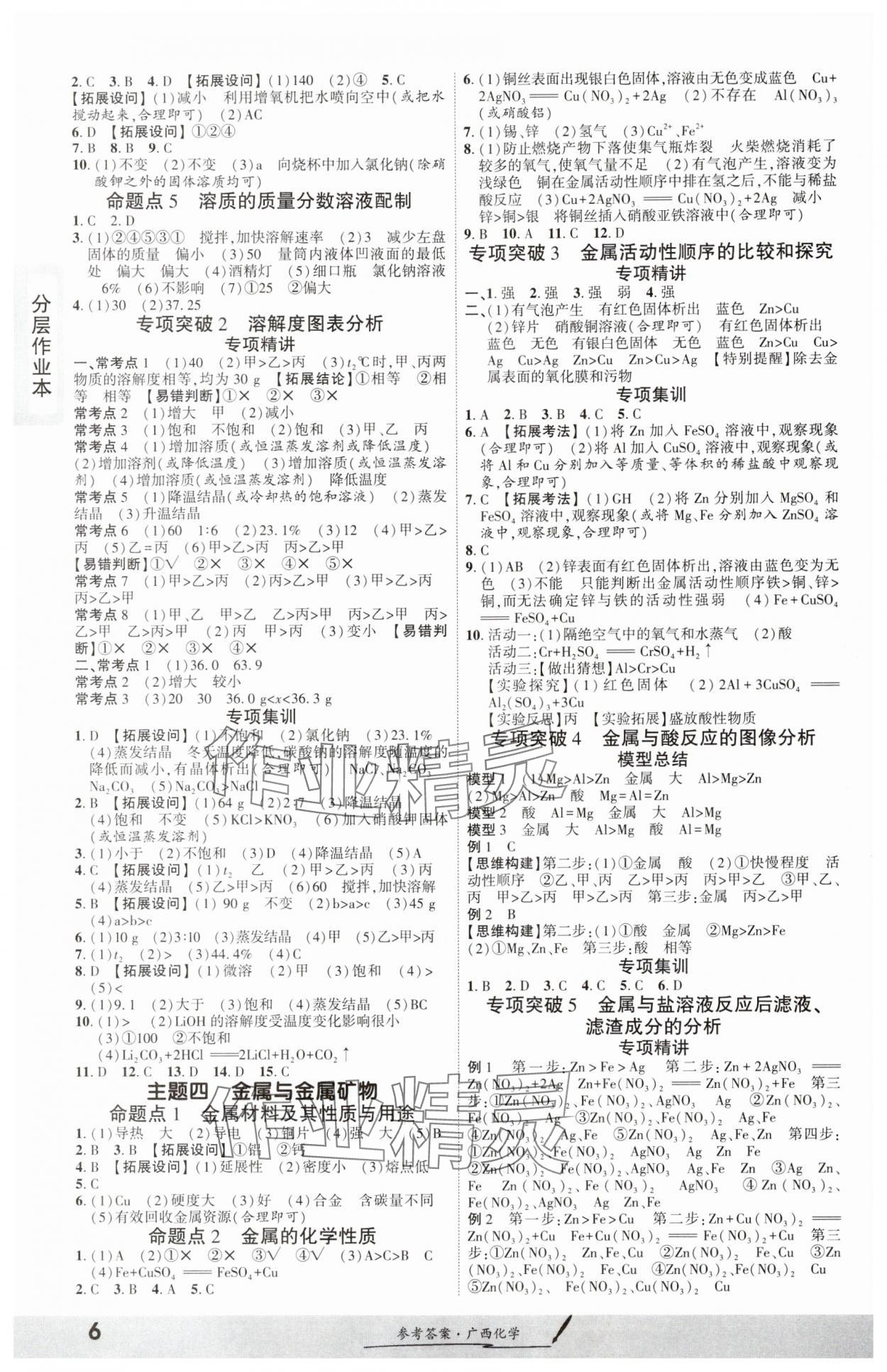 2025年一戰成名新中考化學廣西專版 參考答案第5頁