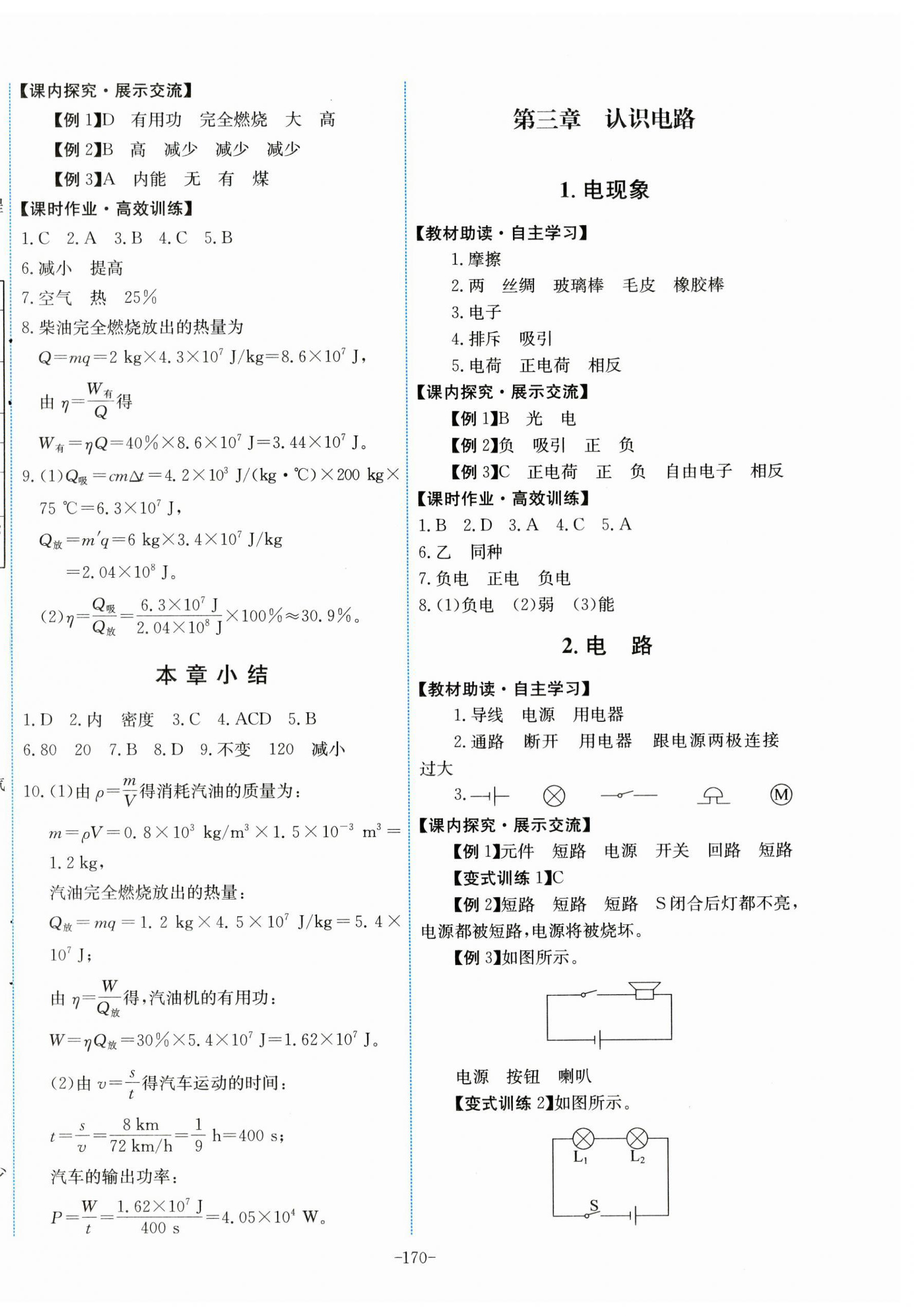 2023年能力培養(yǎng)與測試九年級物理上冊教科版 第4頁