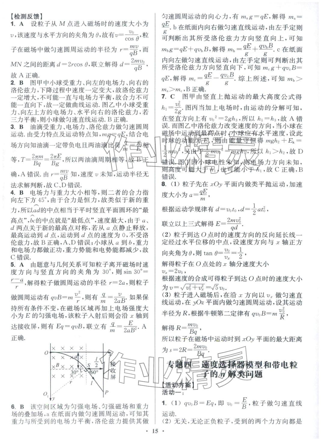 2025年活动单导学课程高中物理选择性必修第二册人教版&nbsp;第15页