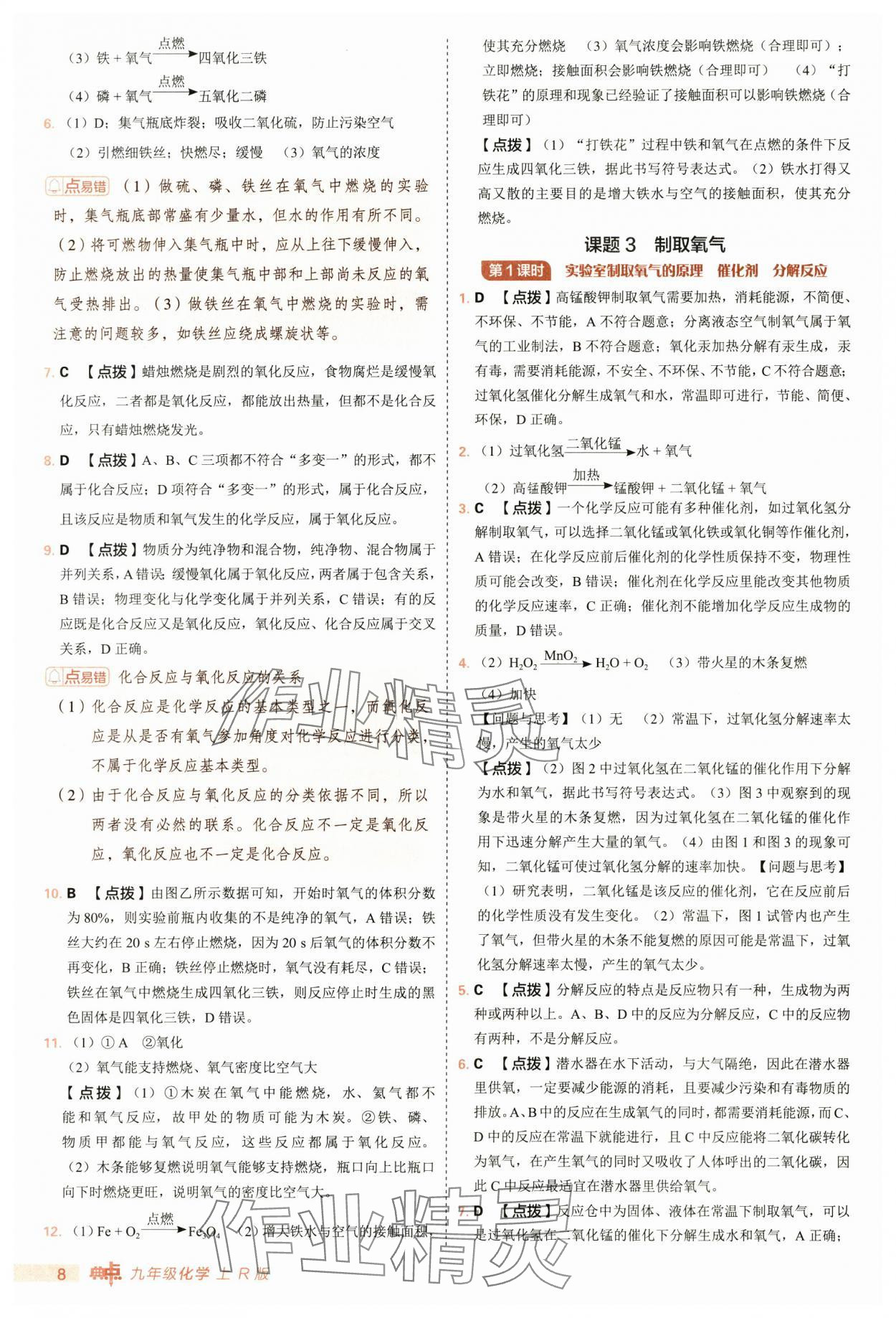 2025年綜合應(yīng)用創(chuàng)新題典中點(diǎn)九年級(jí)化學(xué)上冊(cè)人教版 第8頁(yè)