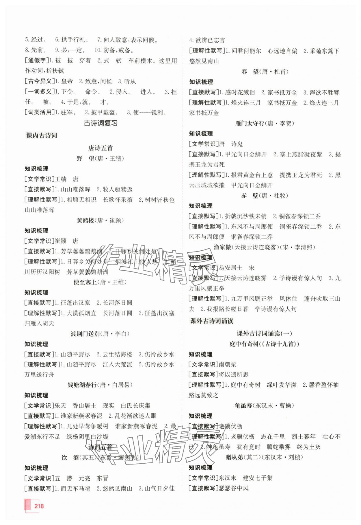2024年升學錦囊語文山東專版 參考答案第9頁