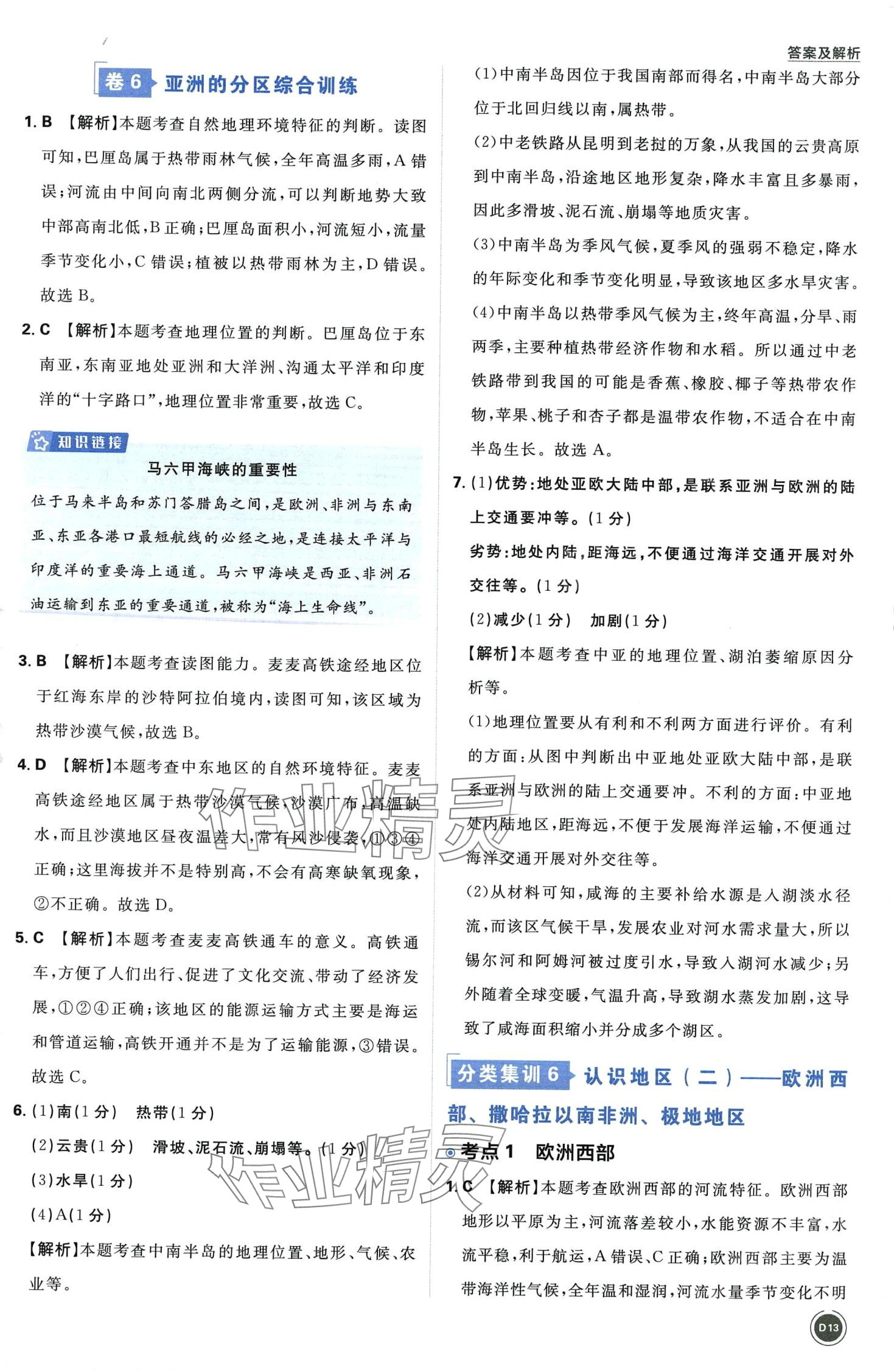 2024年中考必刷卷开明出版社地理&nbsp;第13页