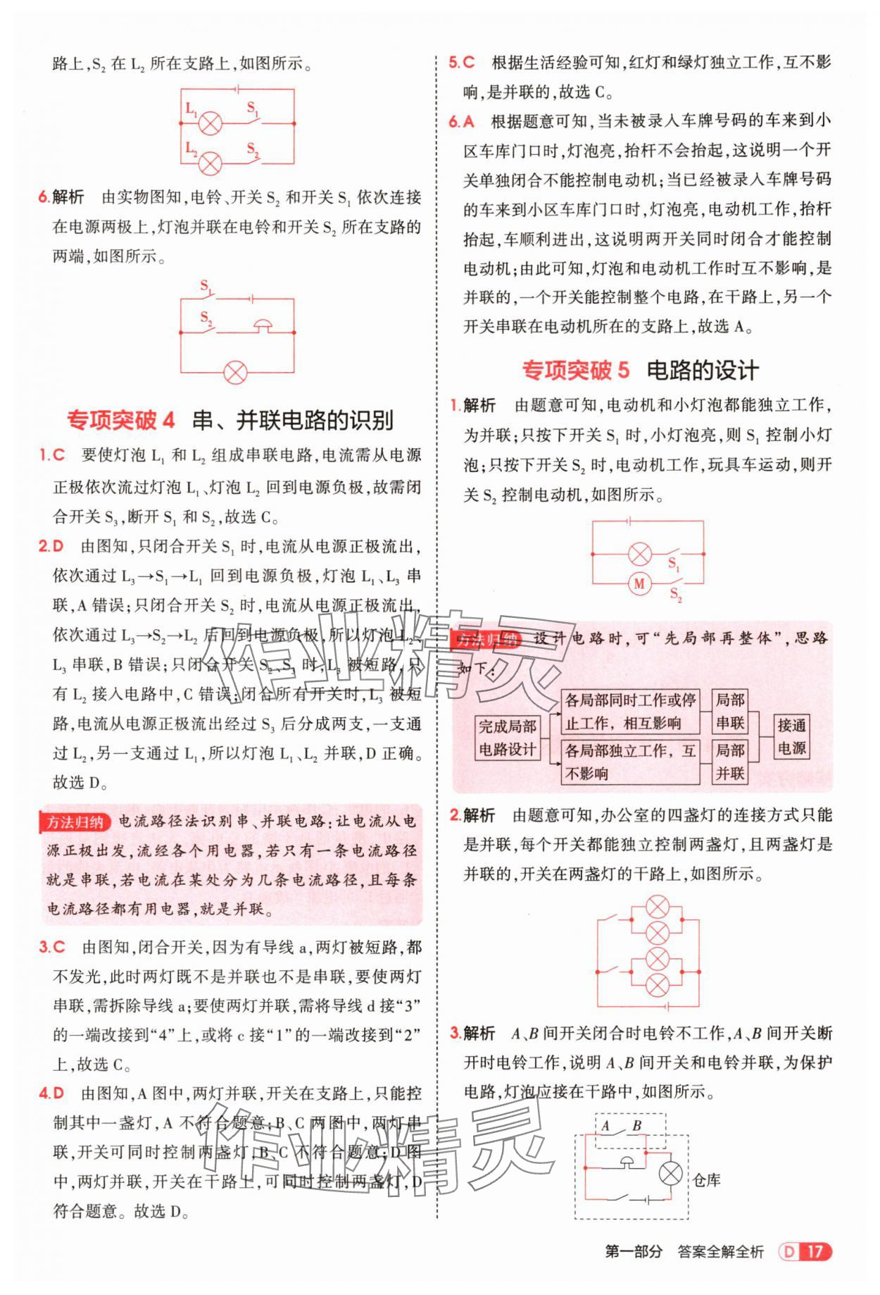 2025年5年中考3年模擬九年級(jí)物理全一冊(cè)人教版 第17頁(yè)