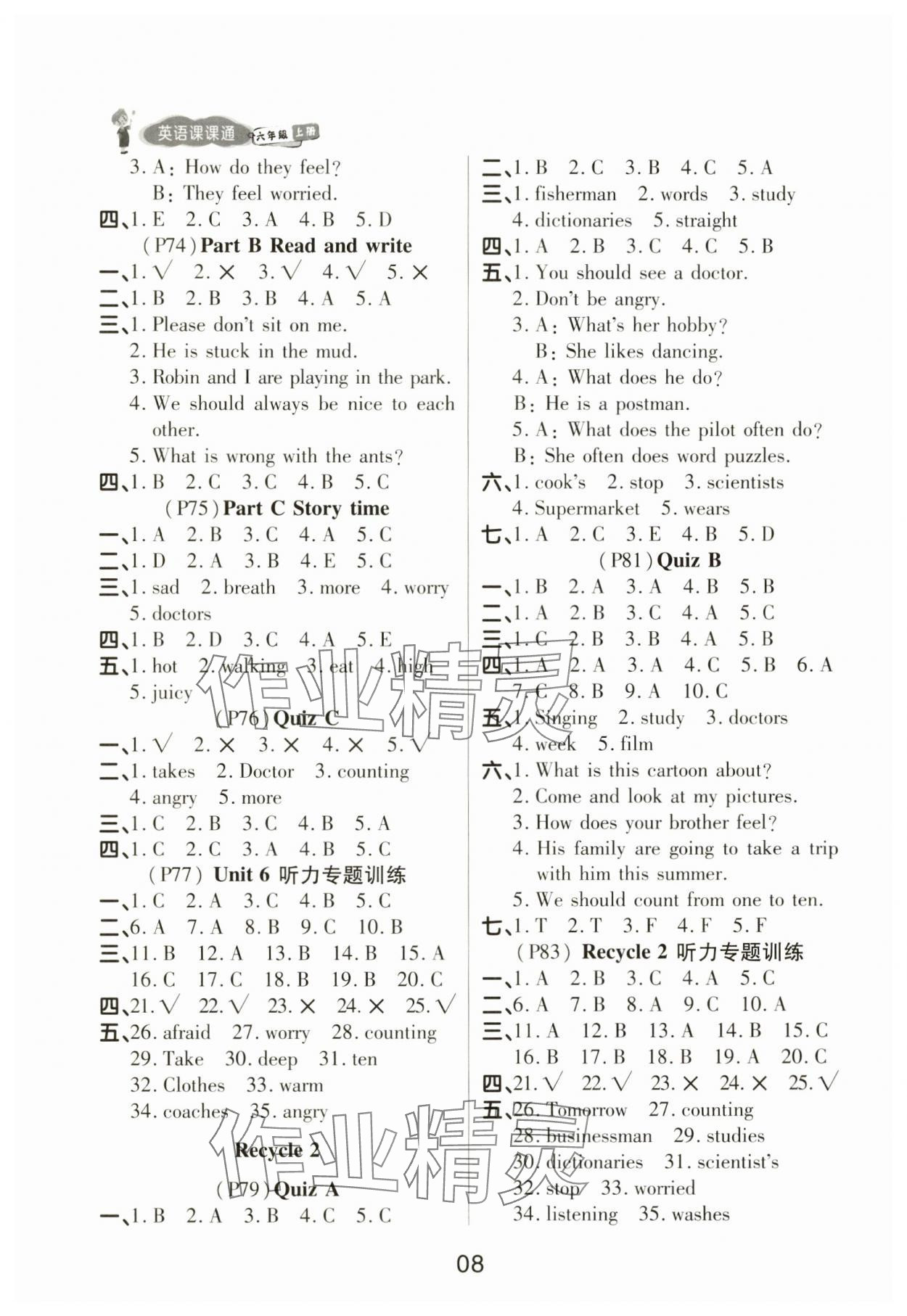 2024年名師英語(yǔ)課課通六年級(jí)上冊(cè)人教版順德專(zhuān)版 參考答案第8頁(yè)