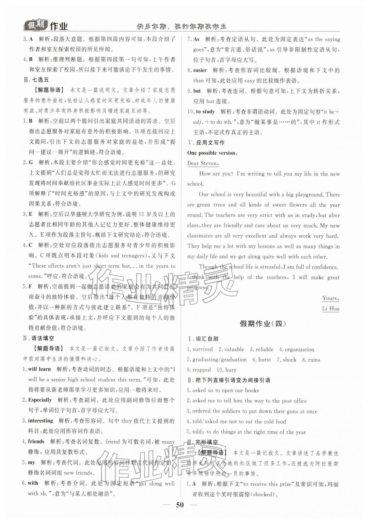 2026年快樂假期崇文書局高一英語(yǔ)&nbsp;參考答案第3頁(yè)