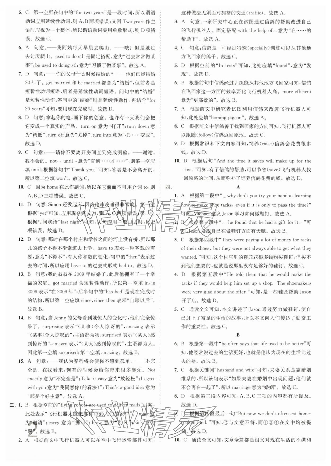 2025年江蘇密卷八年級(jí)英語(yǔ)下冊(cè)譯林版 參考答案第2頁(yè)