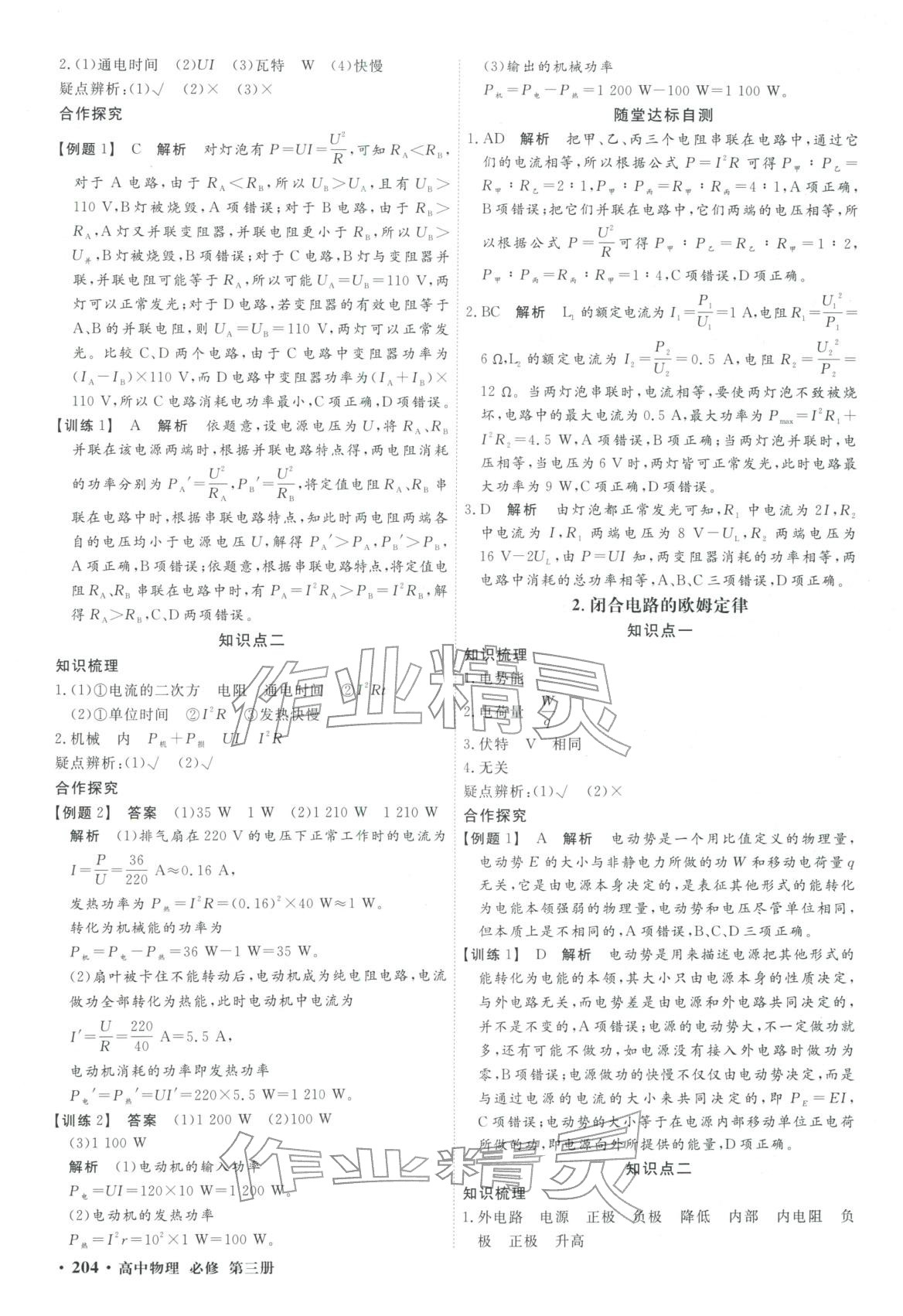 2025年赢在微点高中物理必修第三册人教版轻松课堂微讲小本专版&nbsp;第14页