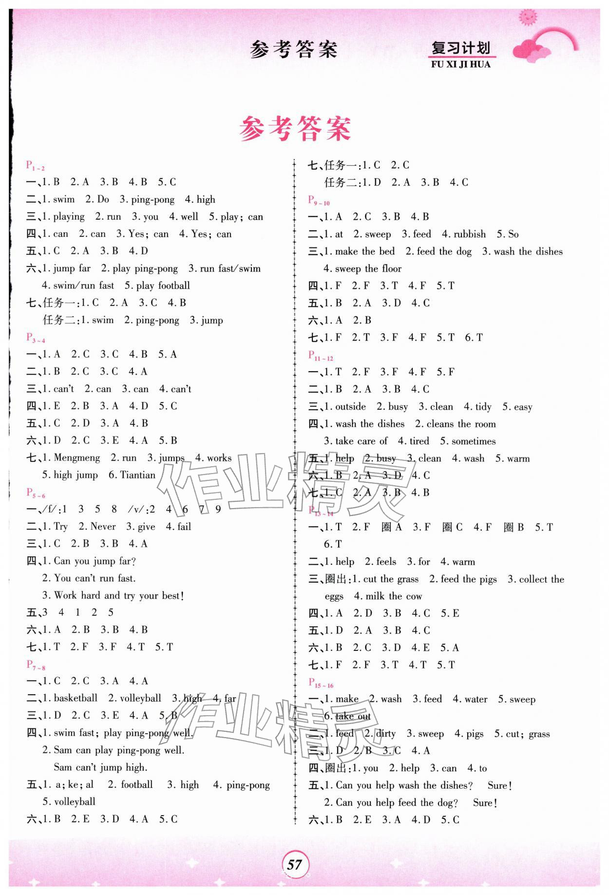 2026年金牌題庫快樂假期復(fù)習(xí)計劃四年級英語外研版&nbsp;第1頁