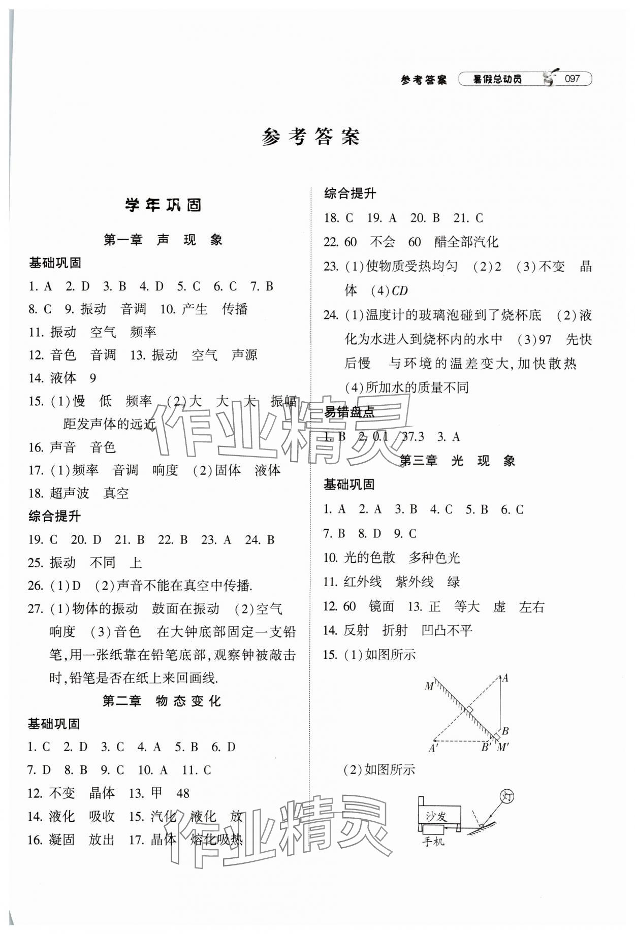 2024年暑假总动员8年级升9年级物理江苏版宁夏人民教育出版社 第1页