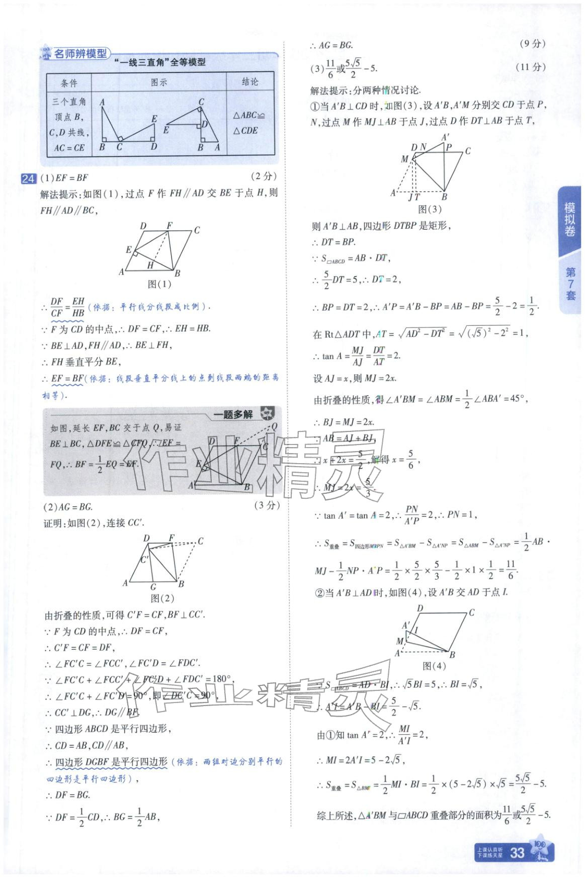2026年金考卷中考45套汇编数学河北专版 第33页