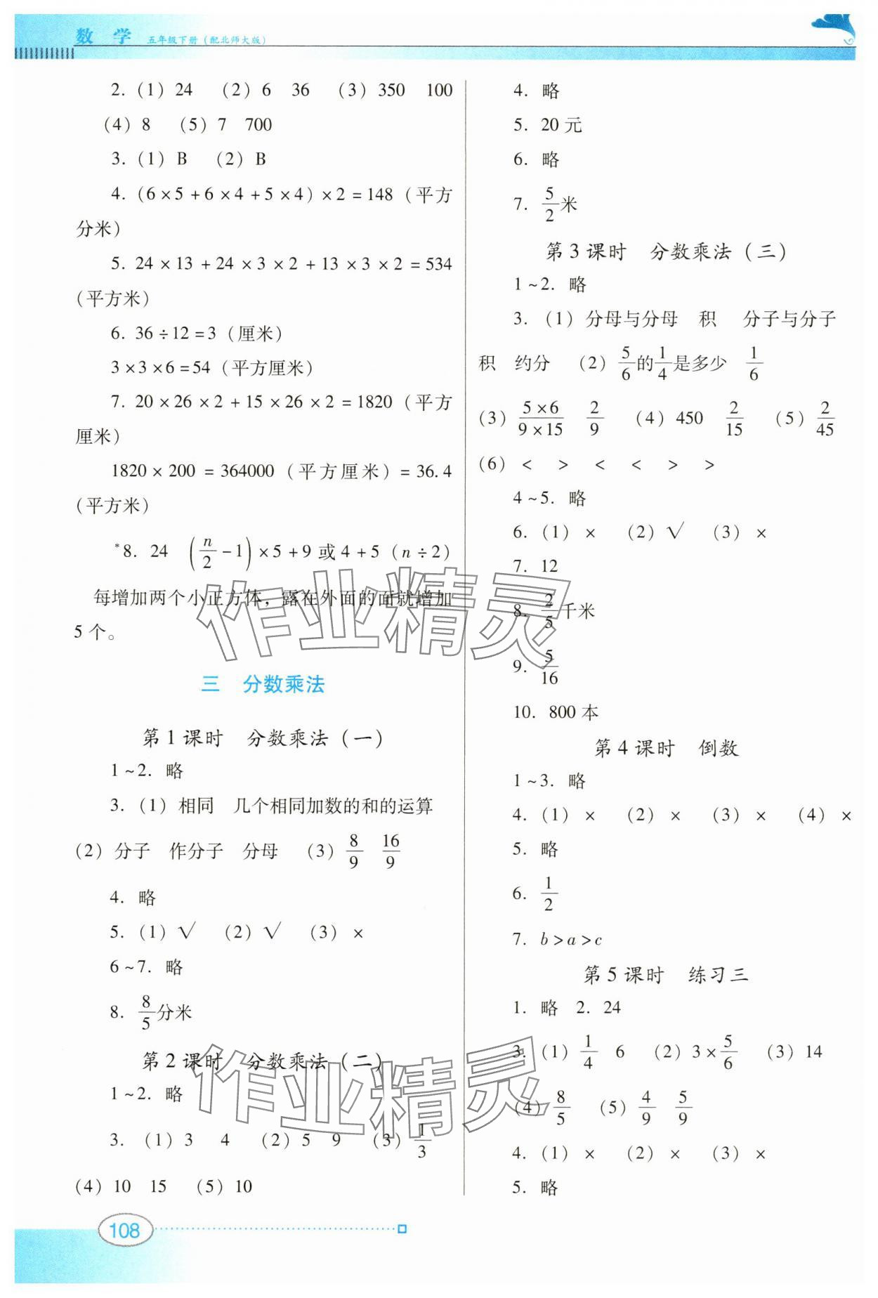 2025年南方新課堂金牌學(xué)案五年級數(shù)學(xué)下冊北師大版 參考答案第3頁