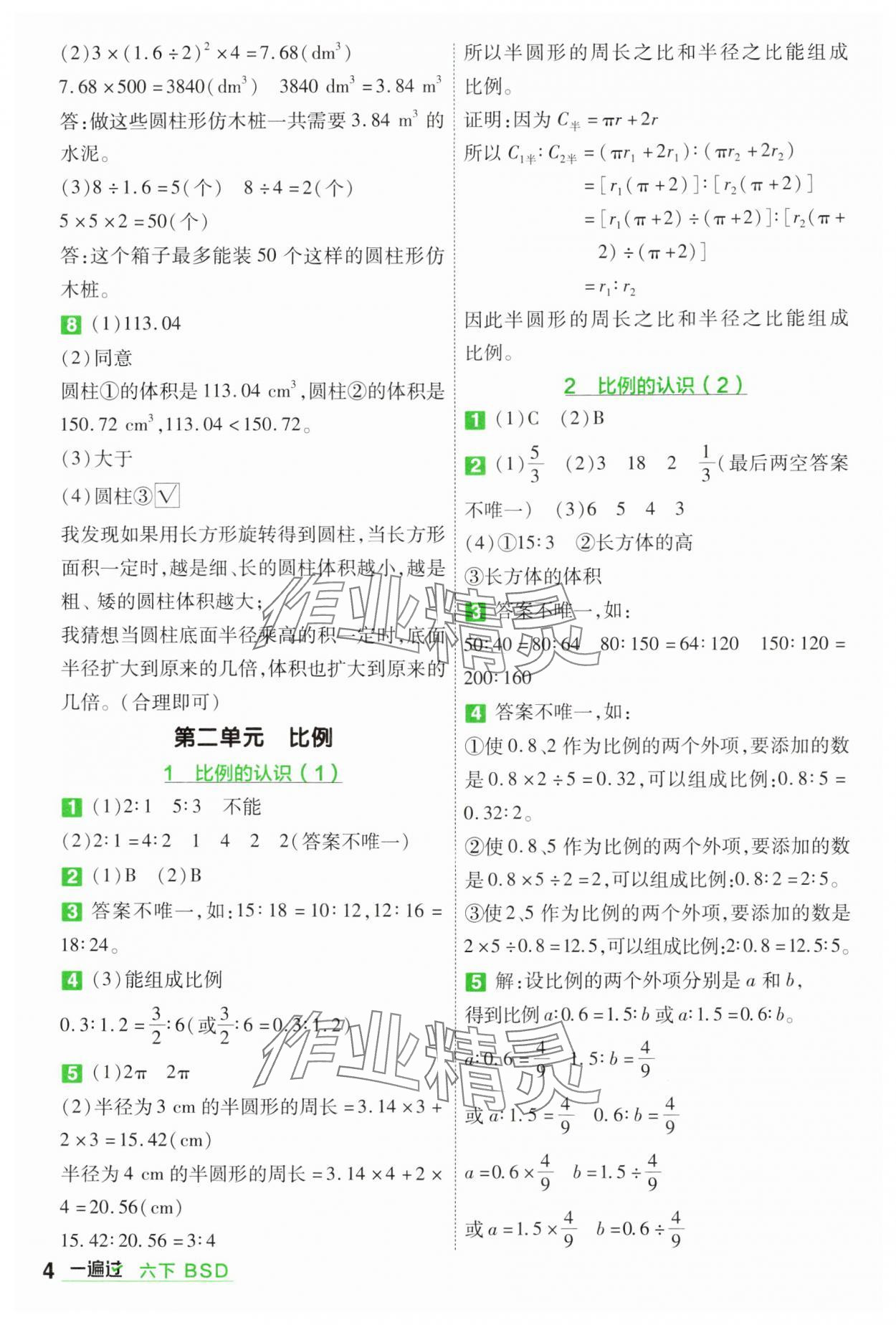 2025年一遍過六年級小學數(shù)學下冊北師大版 第4頁