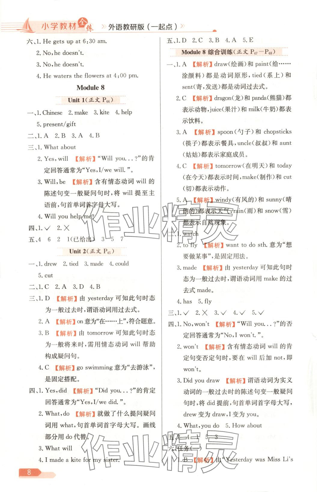 2025年教材全练五年级英语下册外研版一起点 第8页