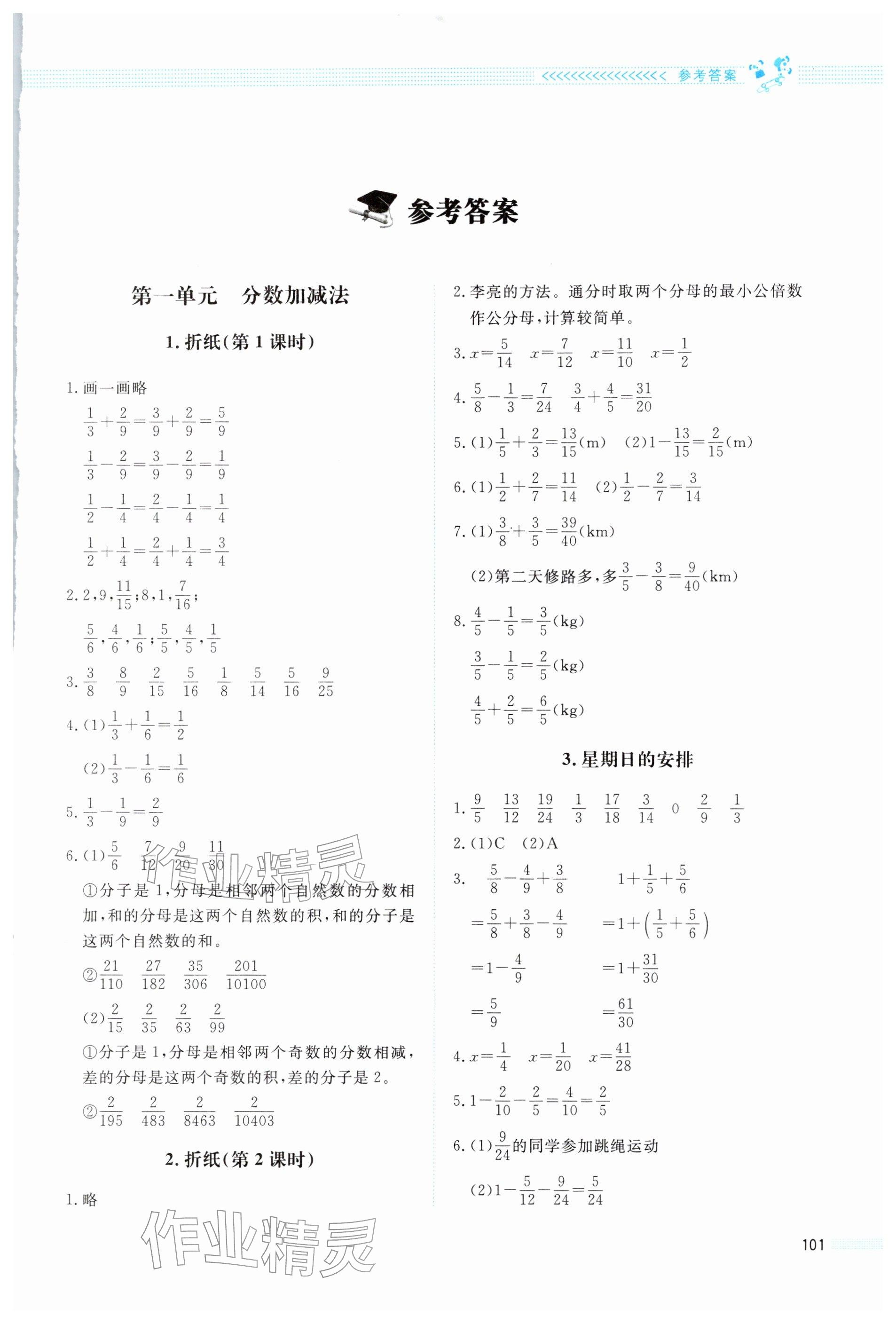 2026年课堂精练五年级数学下册北师大版四川专版&nbsp;参考答案第1页