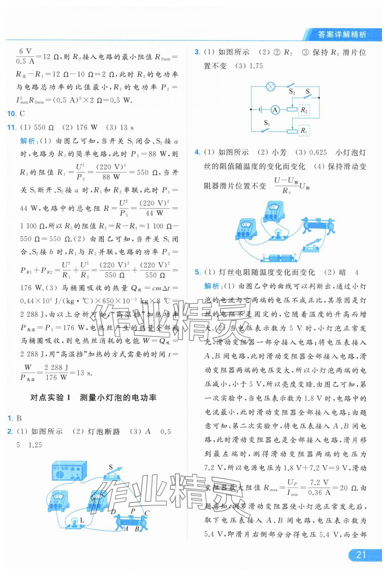 2024年亮點給力提優(yōu)課時作業(yè)本九年級物理下冊蘇科版 第21頁