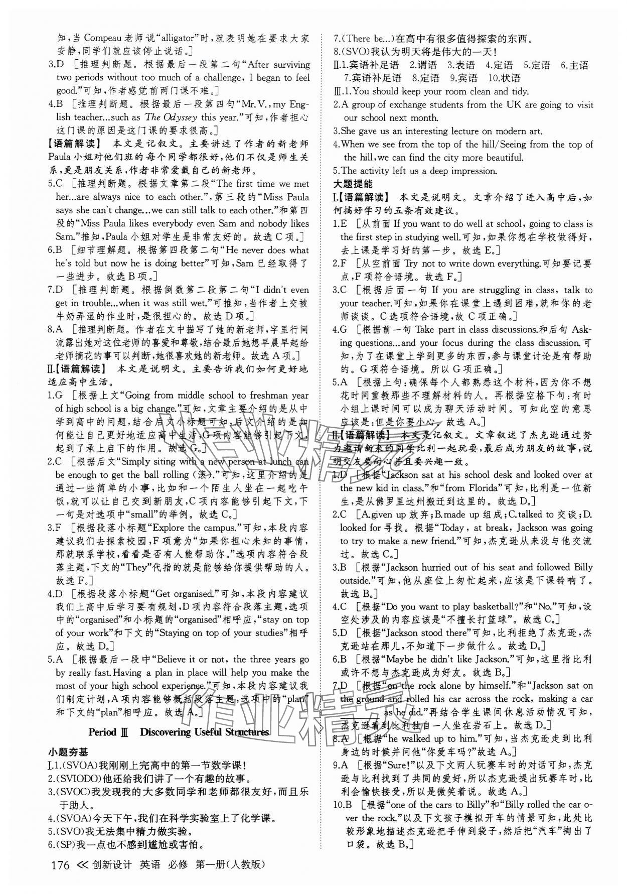 2023年創(chuàng)新設(shè)計(jì)高中英語必修第一冊人教版 參考答案第11頁