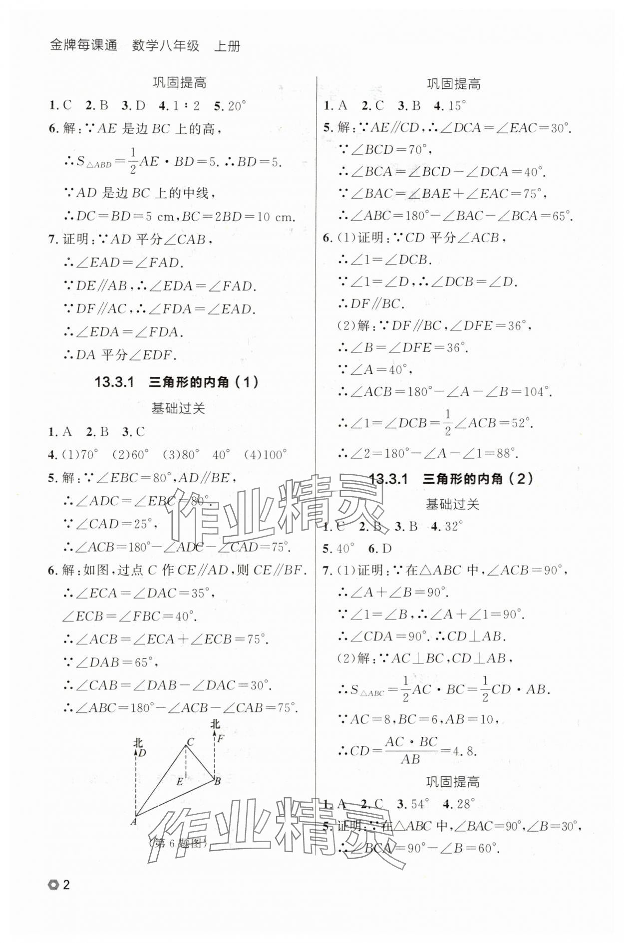 2025年點石成金金牌每課通八年級數(shù)學(xué)上冊人教版遼寧專版 參考答案第2頁