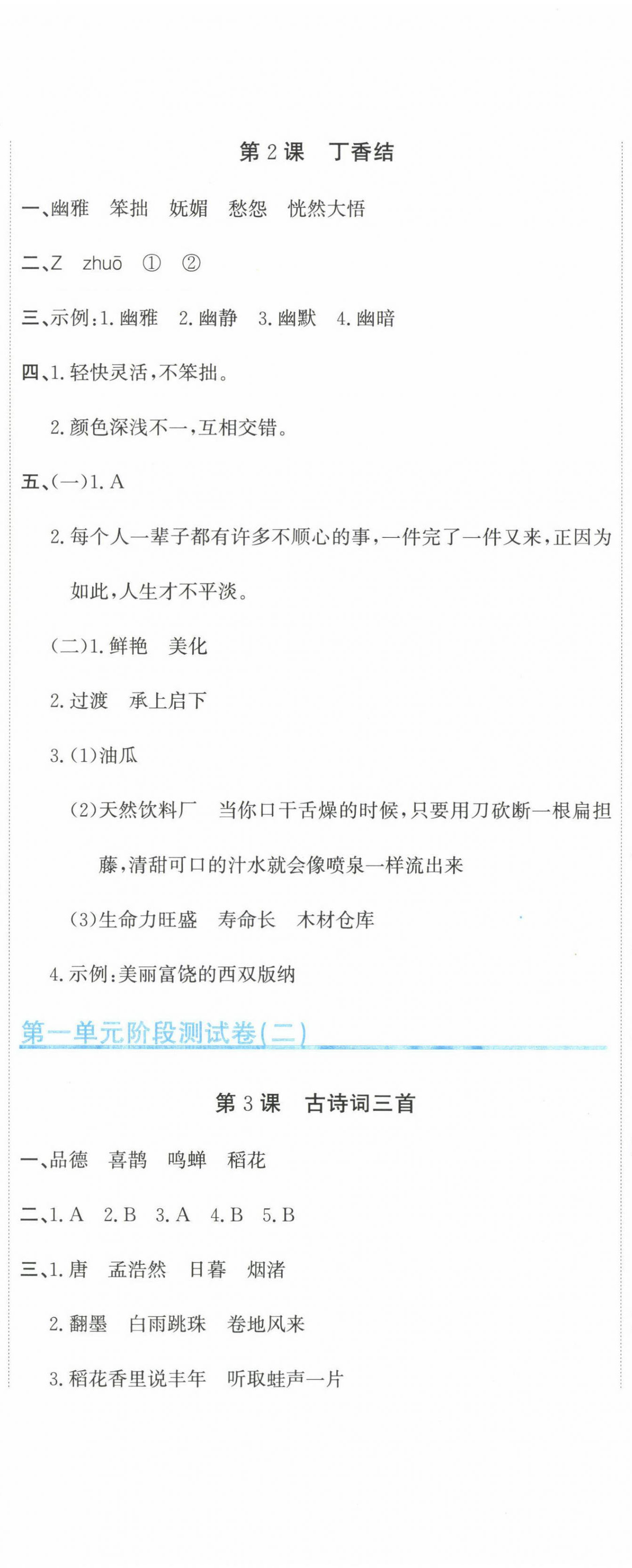 2024年新目標(biāo)檢測同步單元測試卷六年級語文上冊人教版 第2頁