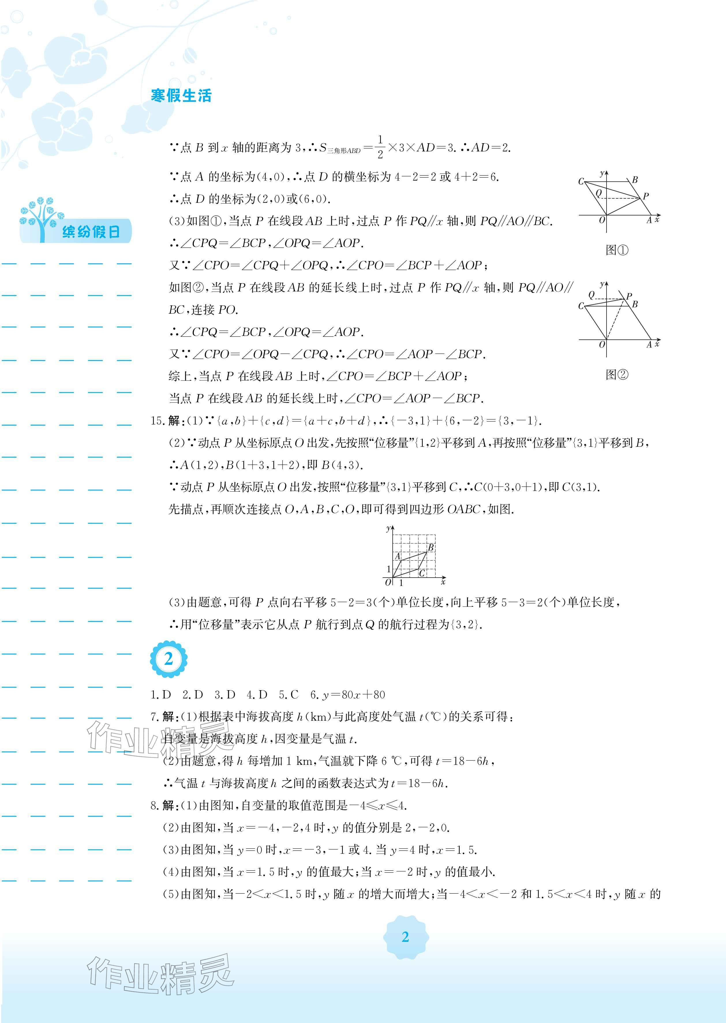 2026年寒假生活安徽教育出版社八年级数学沪科版&nbsp;参考答案第2页