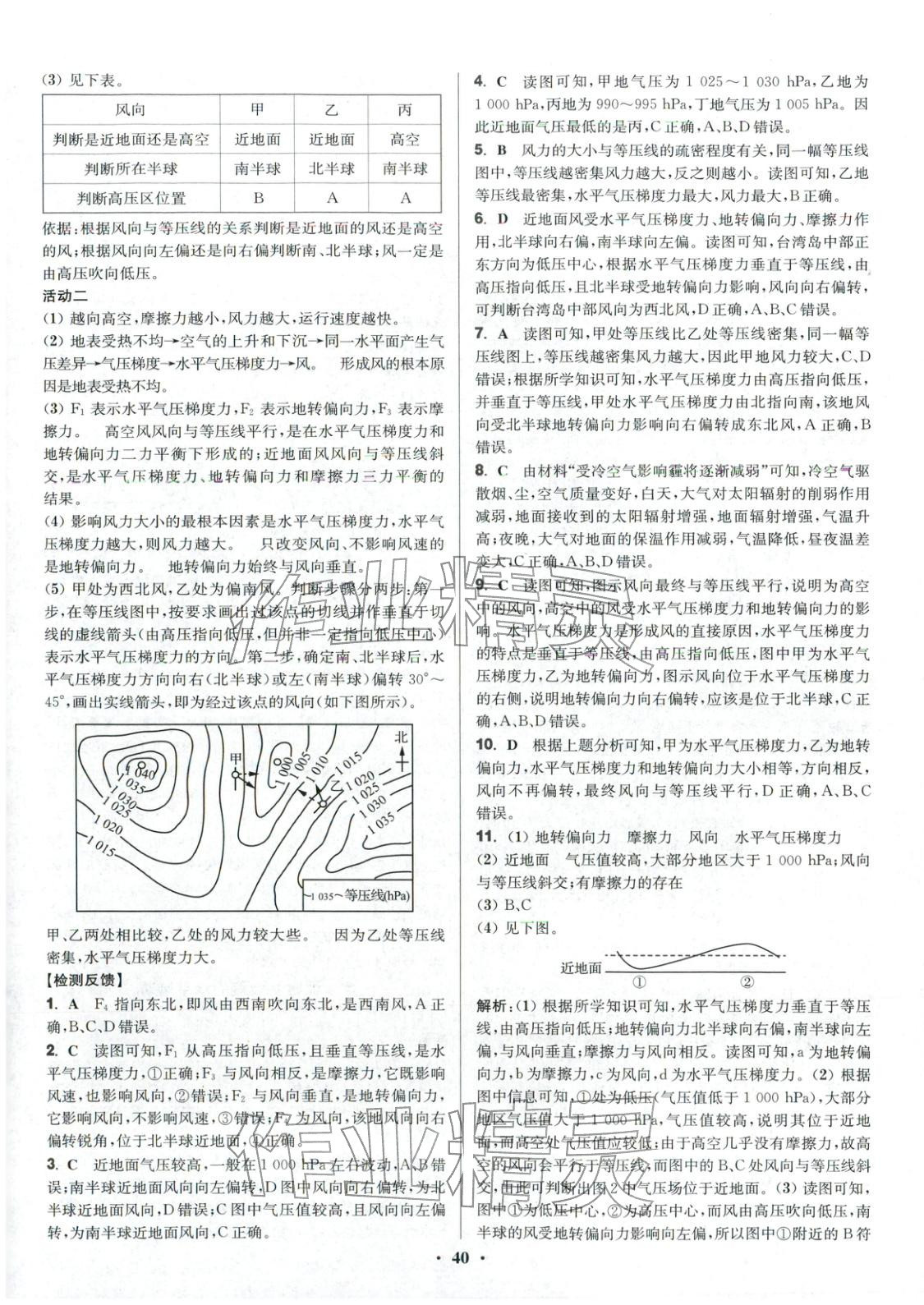 2025年活動(dòng)單導(dǎo)學(xué)課程高中地理必修第一冊(cè)魯教版&nbsp;第10頁(yè)
