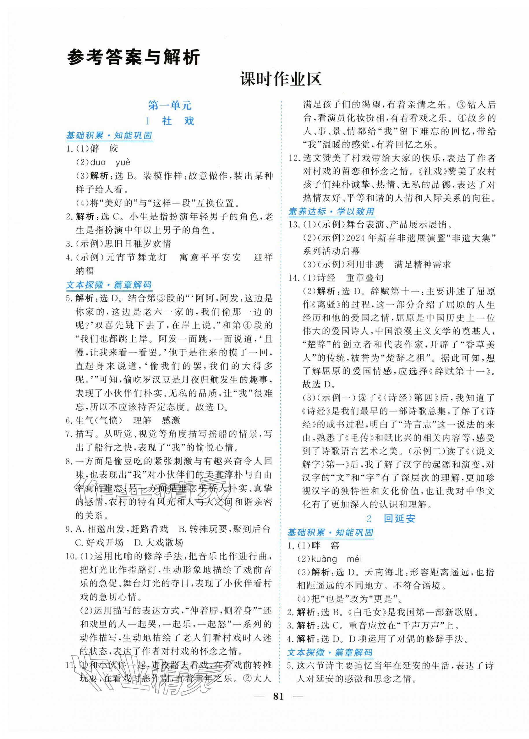 2026年新坐标同步练习八年级语文下册人教版青海专用&nbsp;第1页