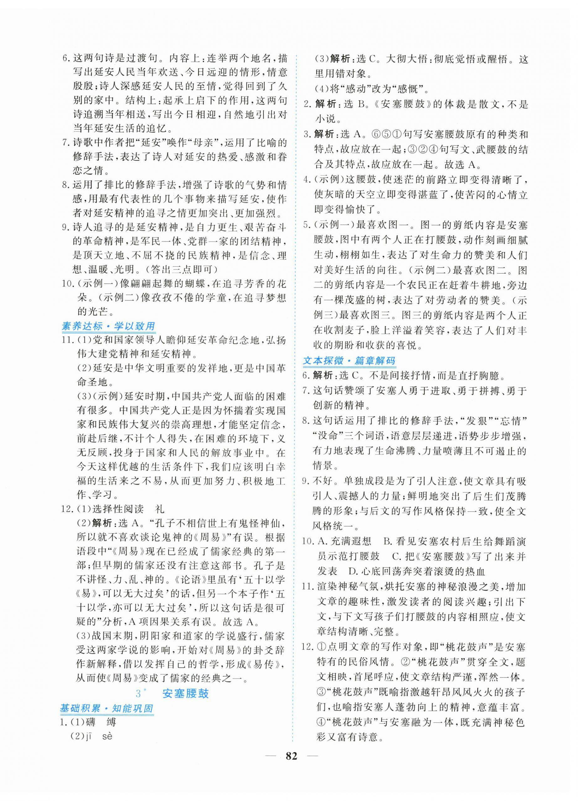 2026年新坐标同步练习八年级语文下册人教版青海专用&nbsp;第2页