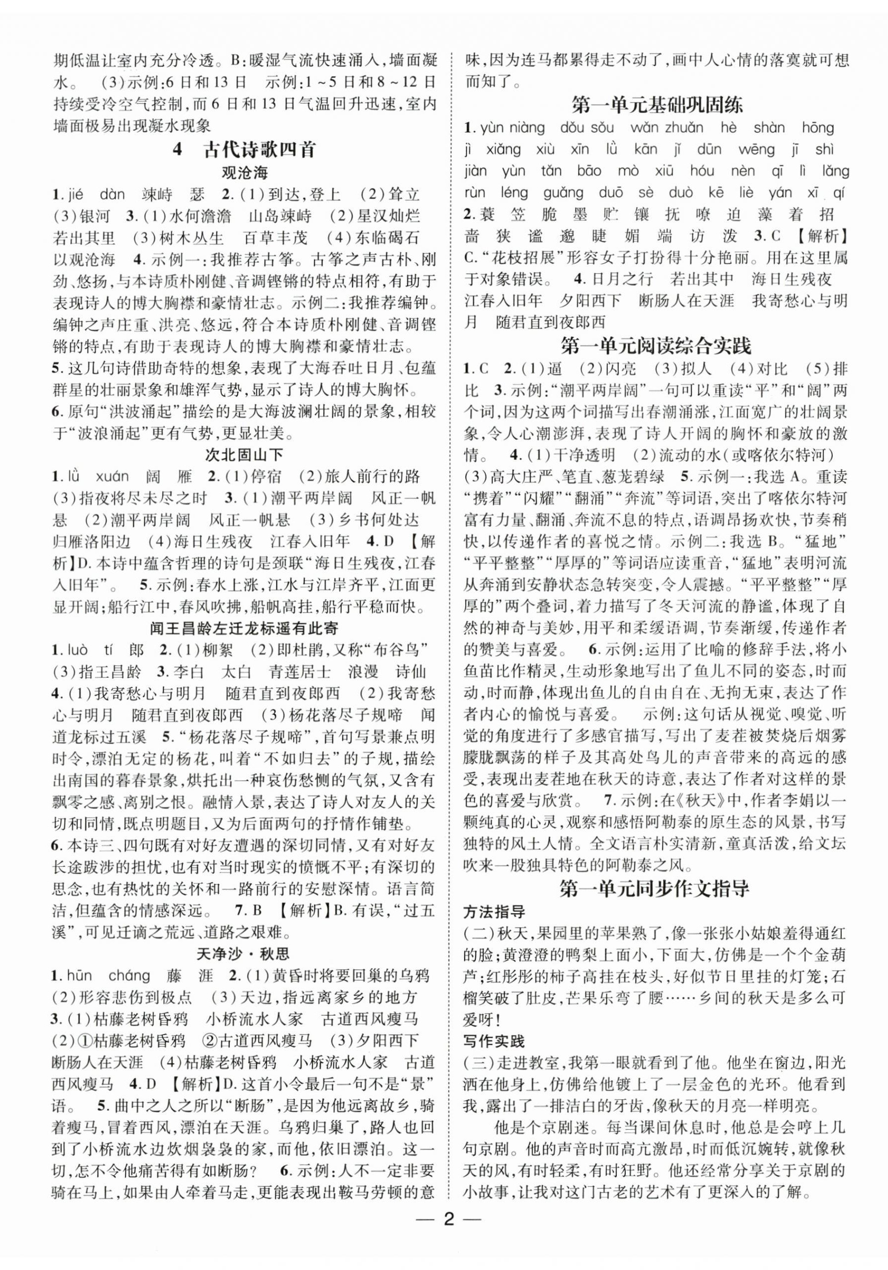 2026年精英新课堂七年级语文上册人教版安徽专版&nbsp;第2页
