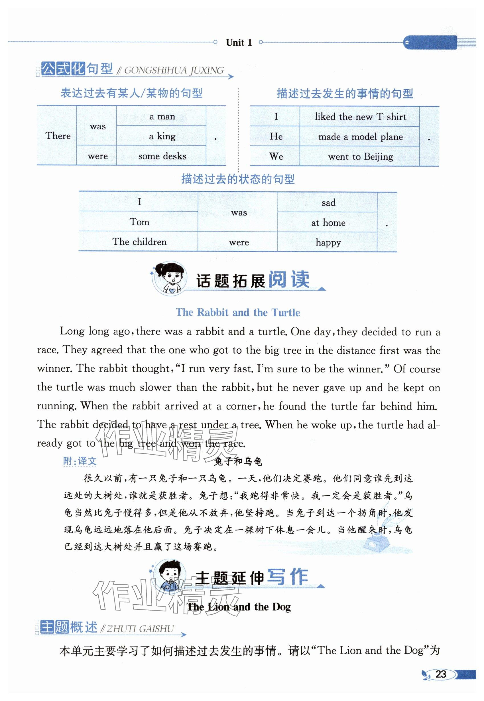 2024年教材課本六年級英語上冊譯林版 參考答案第23頁