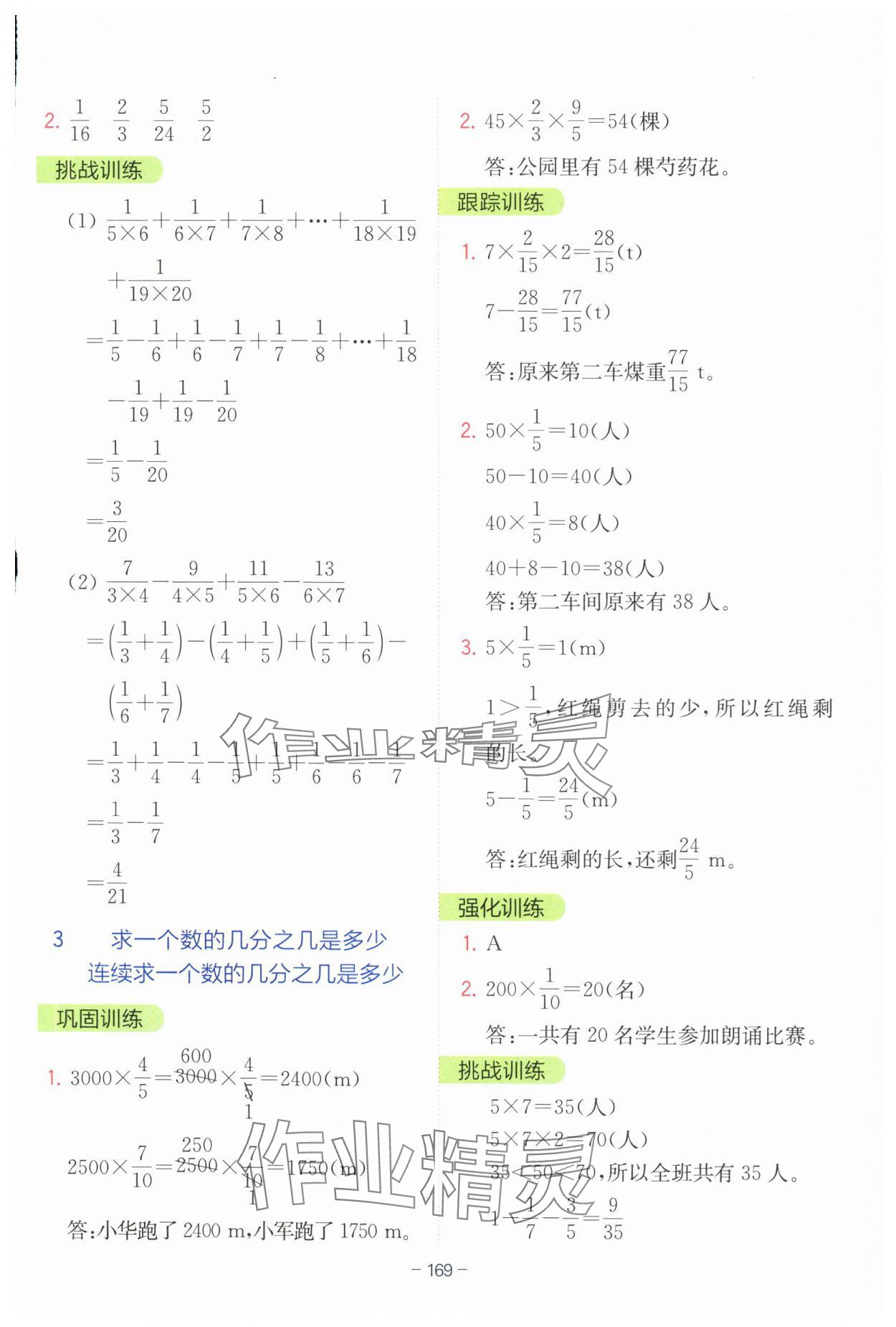 2025年全易通六年級數(shù)學(xué)上冊青島版 參考答案第2頁