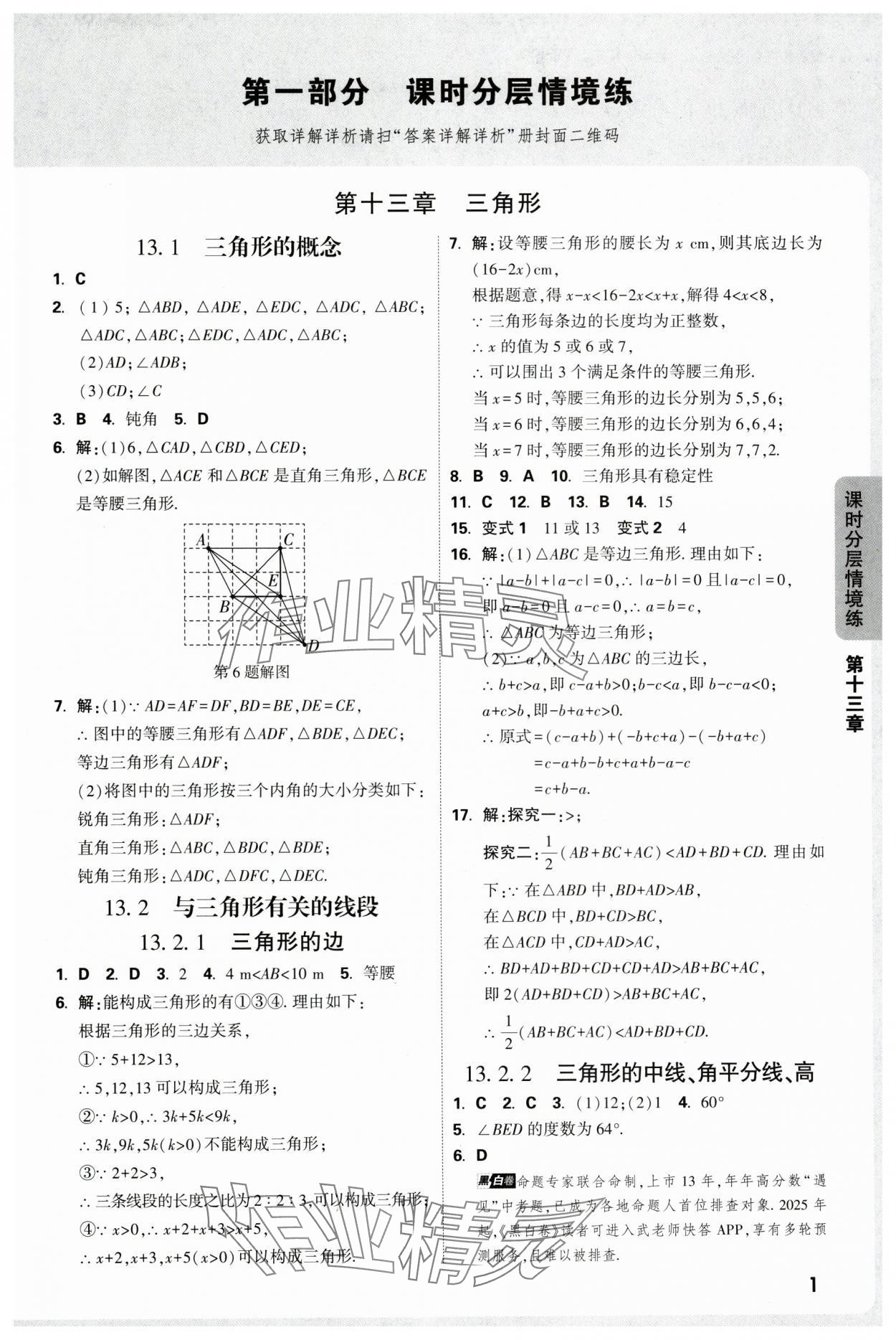 2025年万唯中考情境题八年级数学上册人教版 参考答案第1页