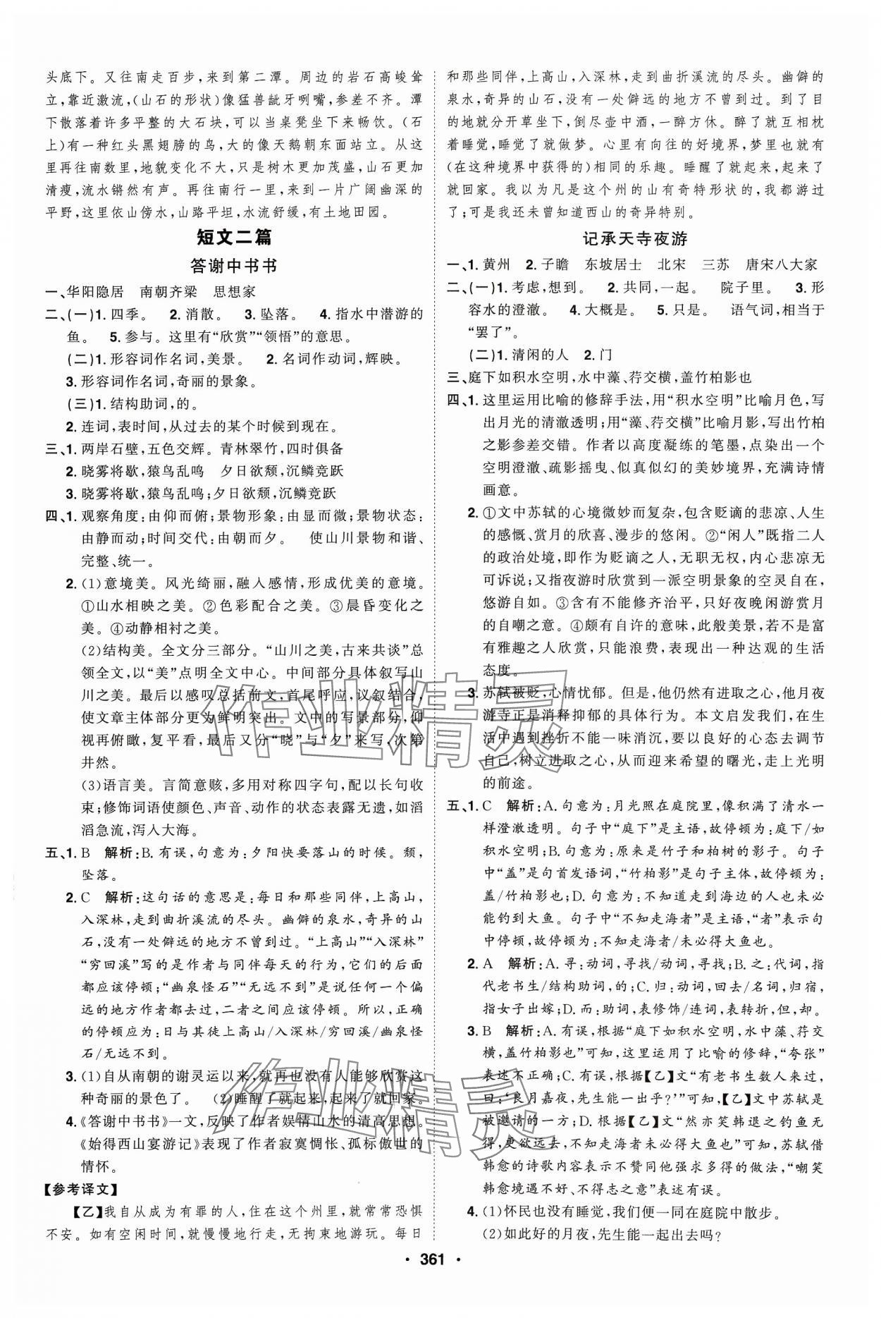 2024年智慧大課堂學(xué)業(yè)總復(fù)習(xí)全程精練語文 第13頁