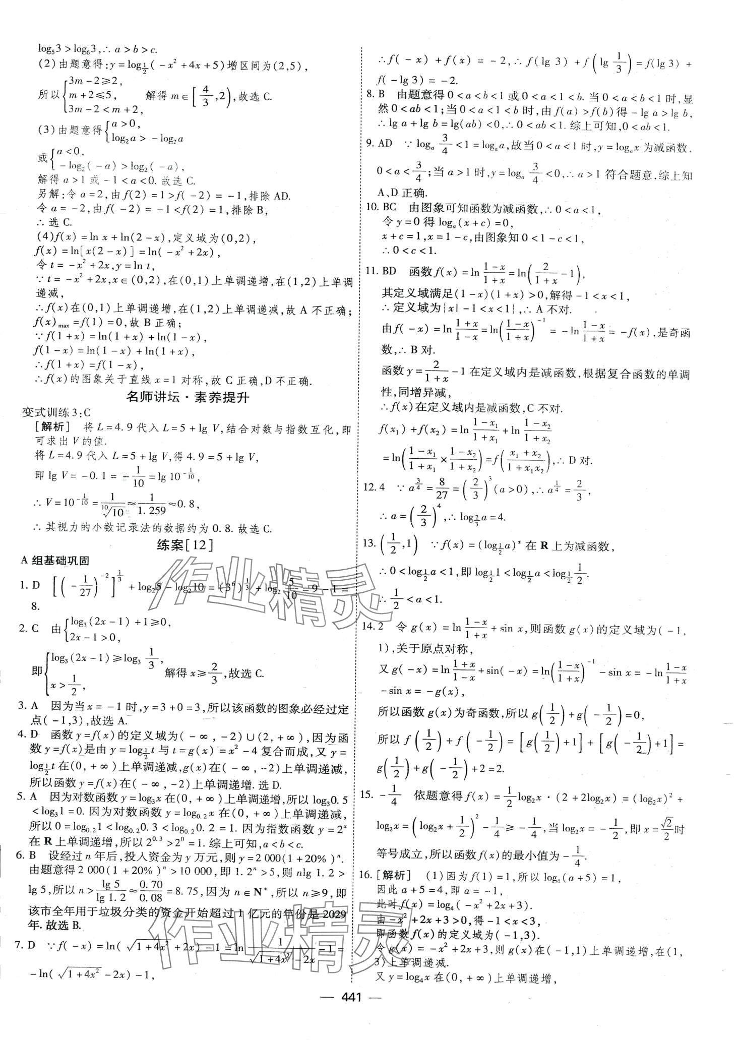 2024年高考一輪總復(fù)習(xí)衡中學(xué)案高中數(shù)學(xué) 第39頁