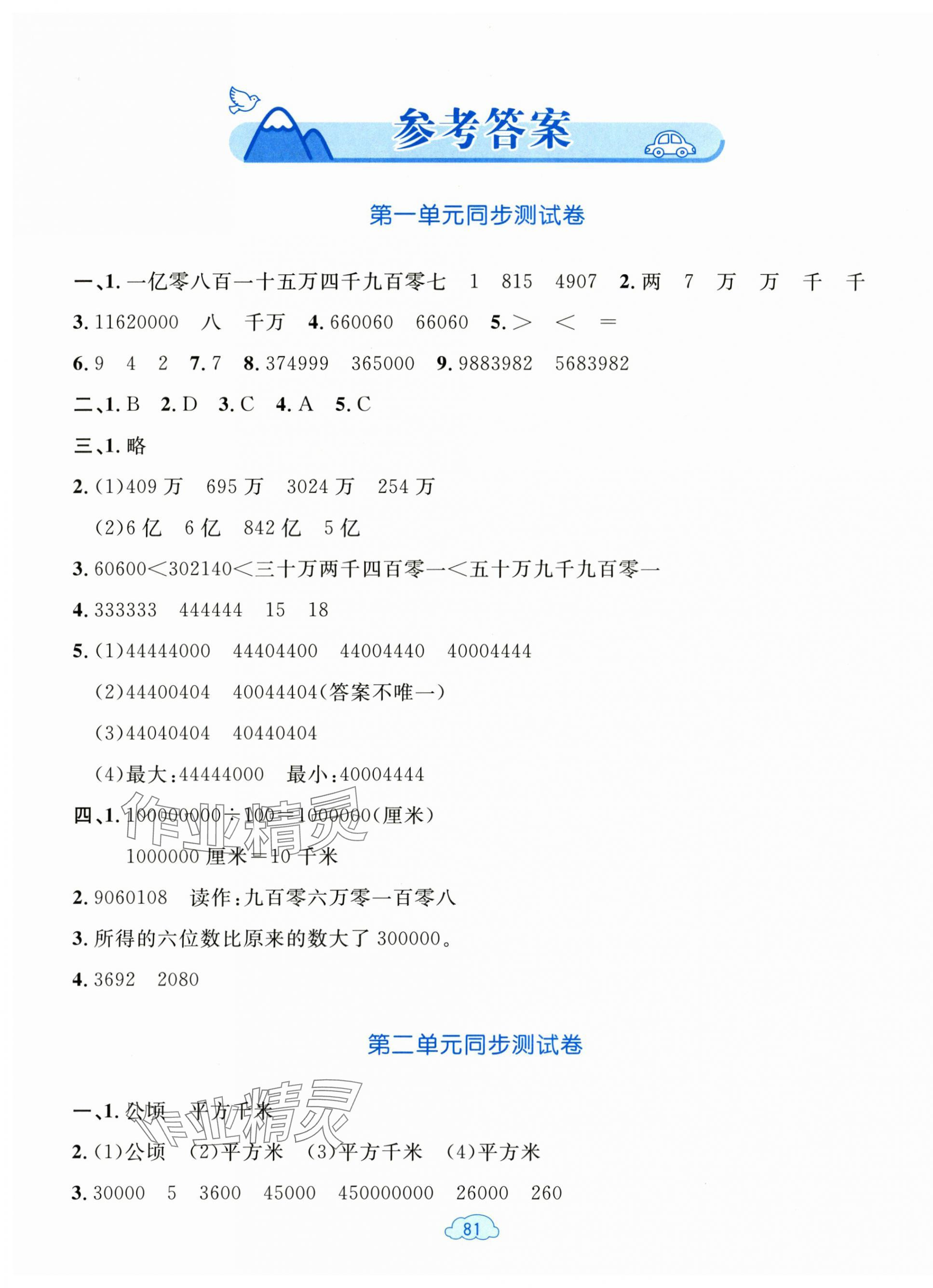 2025年学习目标与检测同步测试卷四年级数学上册人教版 第1页