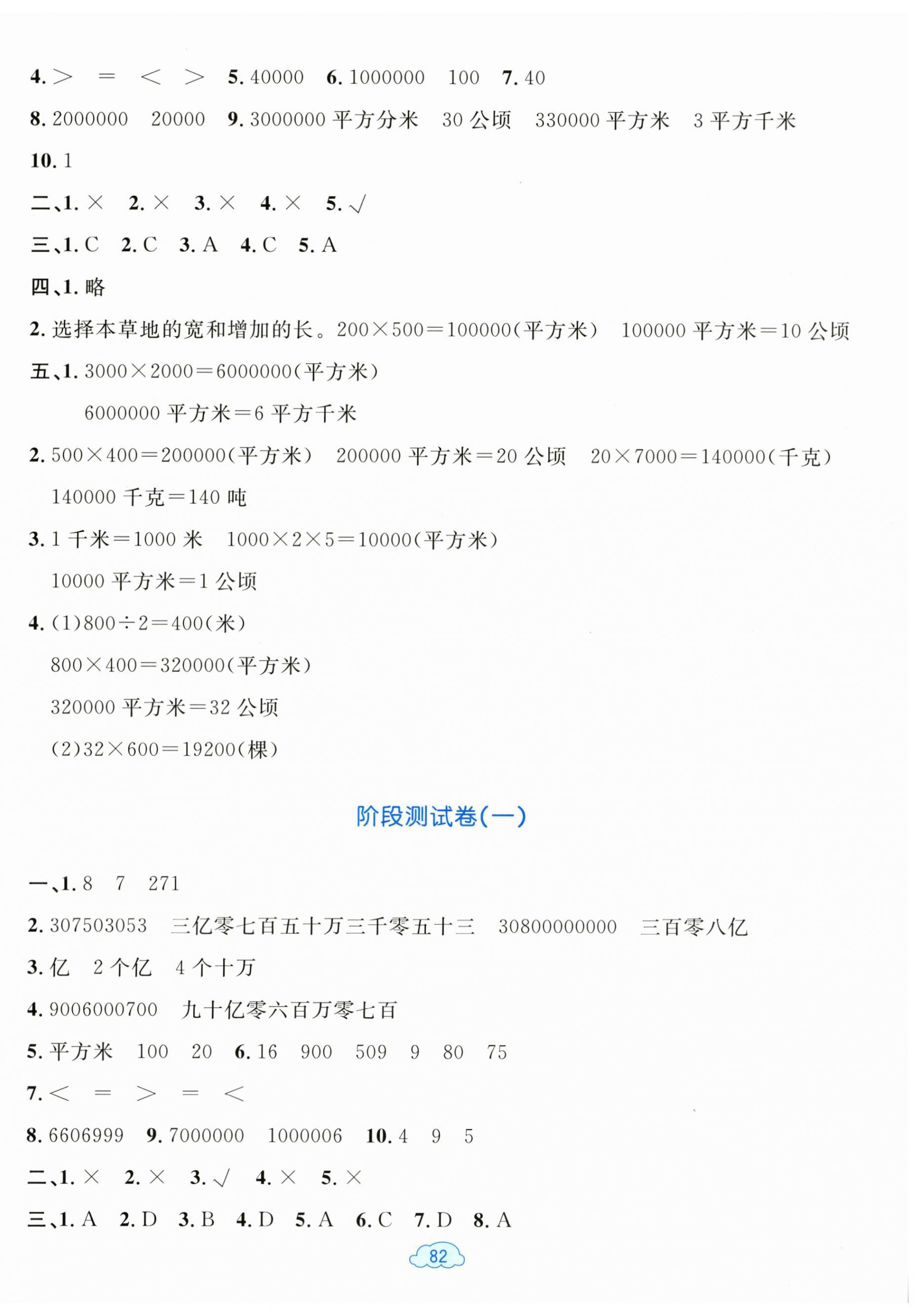 2025年学习目标与检测同步测试卷四年级数学上册人教版 第2页