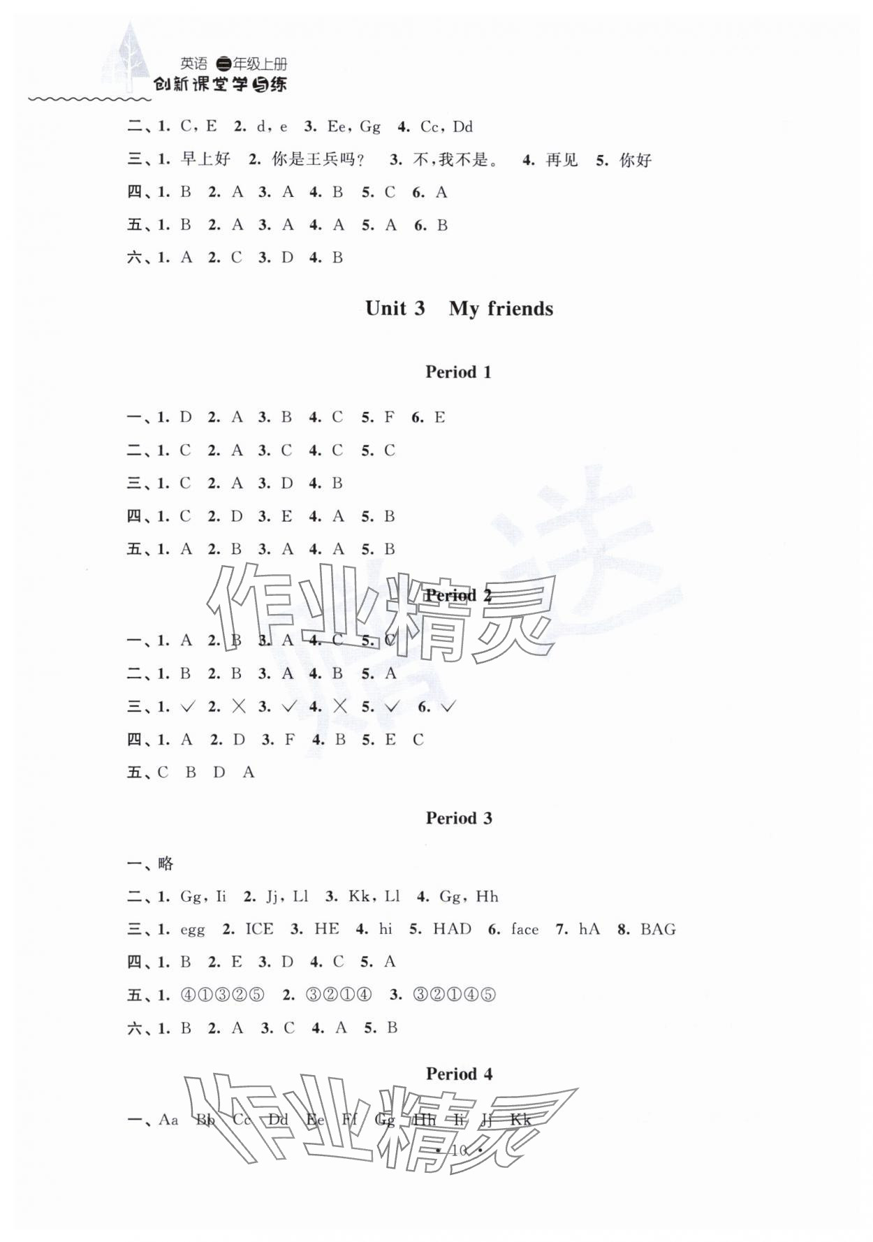 2023年創(chuàng)新課堂學與練三年級英語上冊譯林版 第3頁