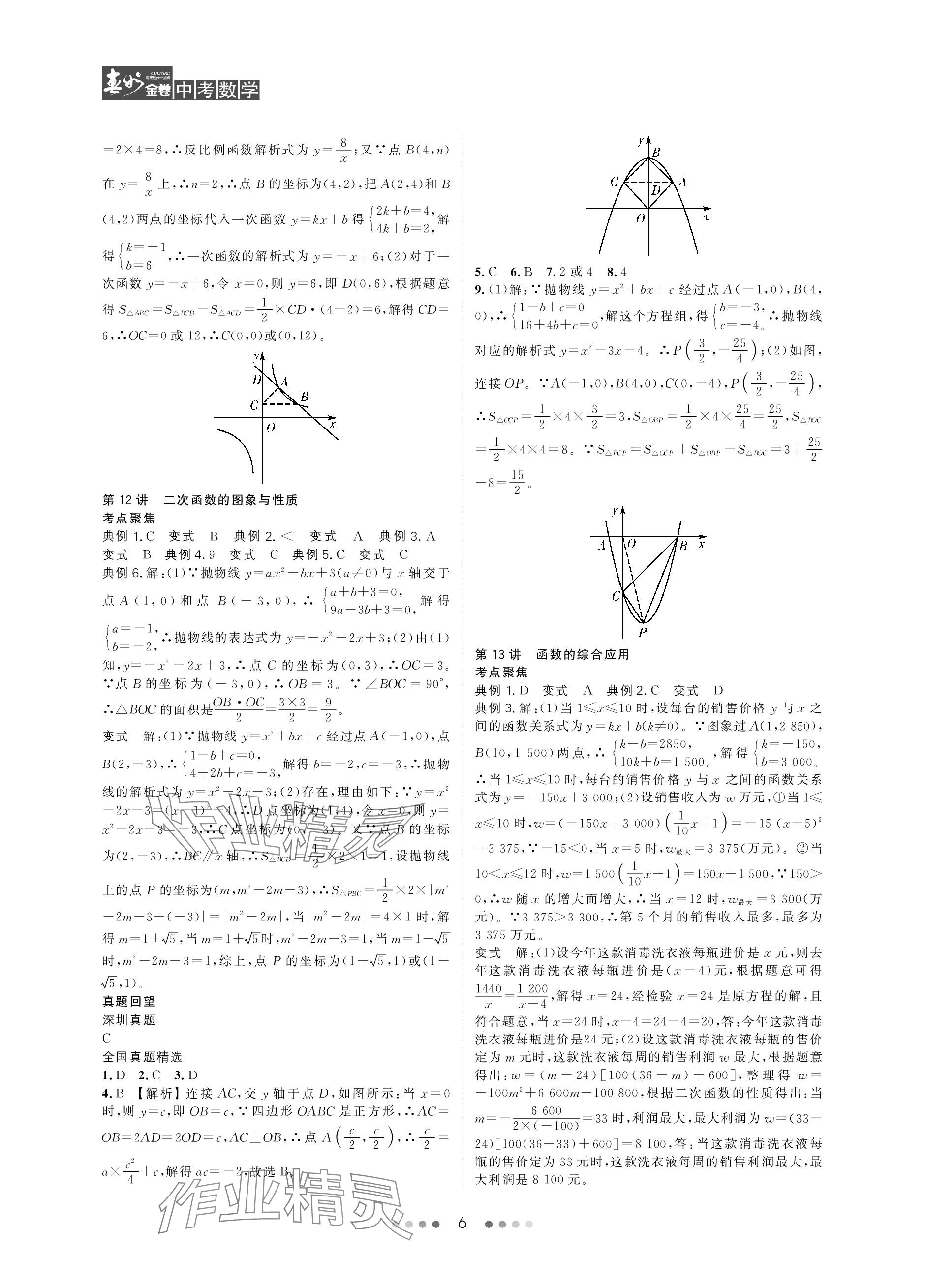 2024年春如金卷中考數(shù)學北師大版 參考答案第6頁