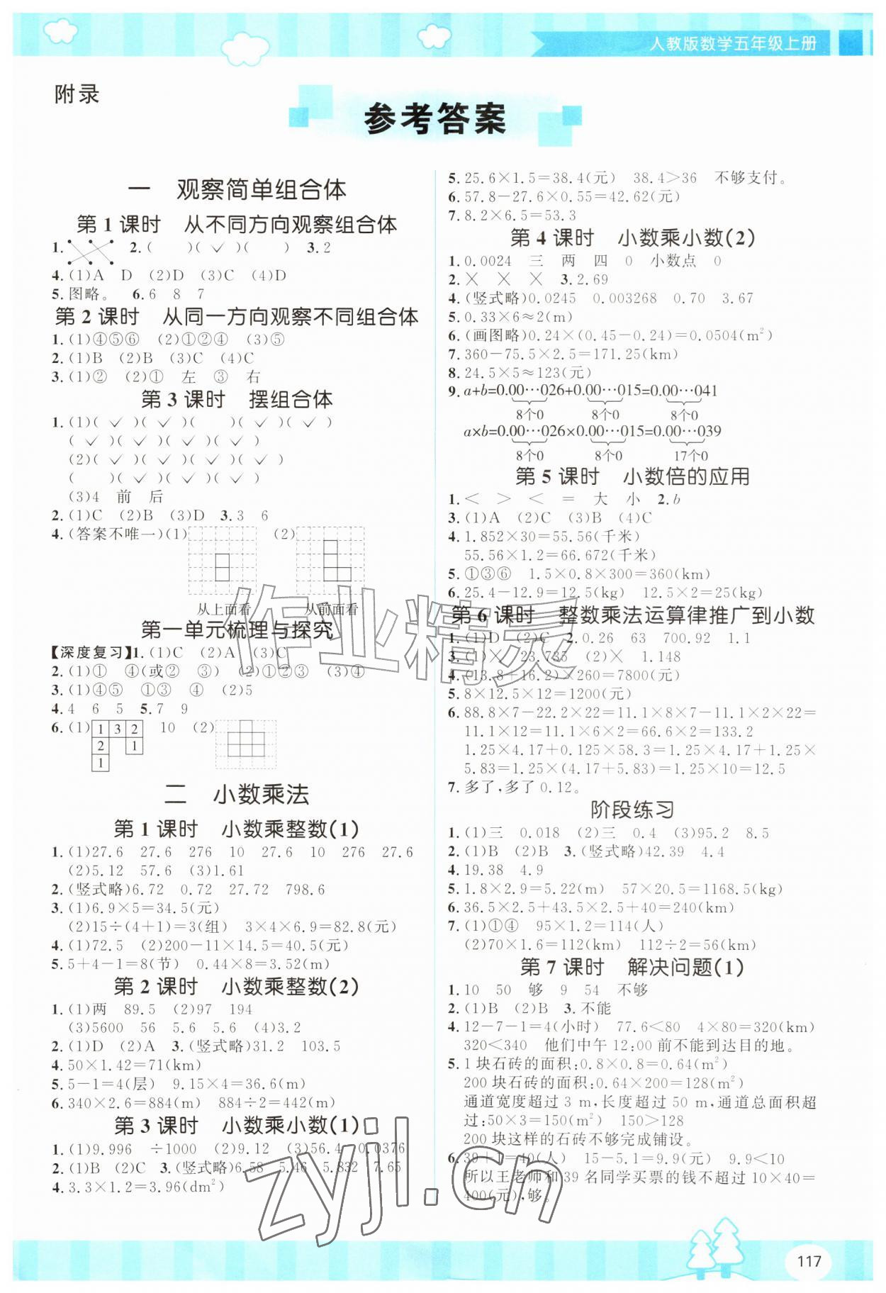 2026年同步优学金学典五年级数学上册人教版&nbsp;第1页