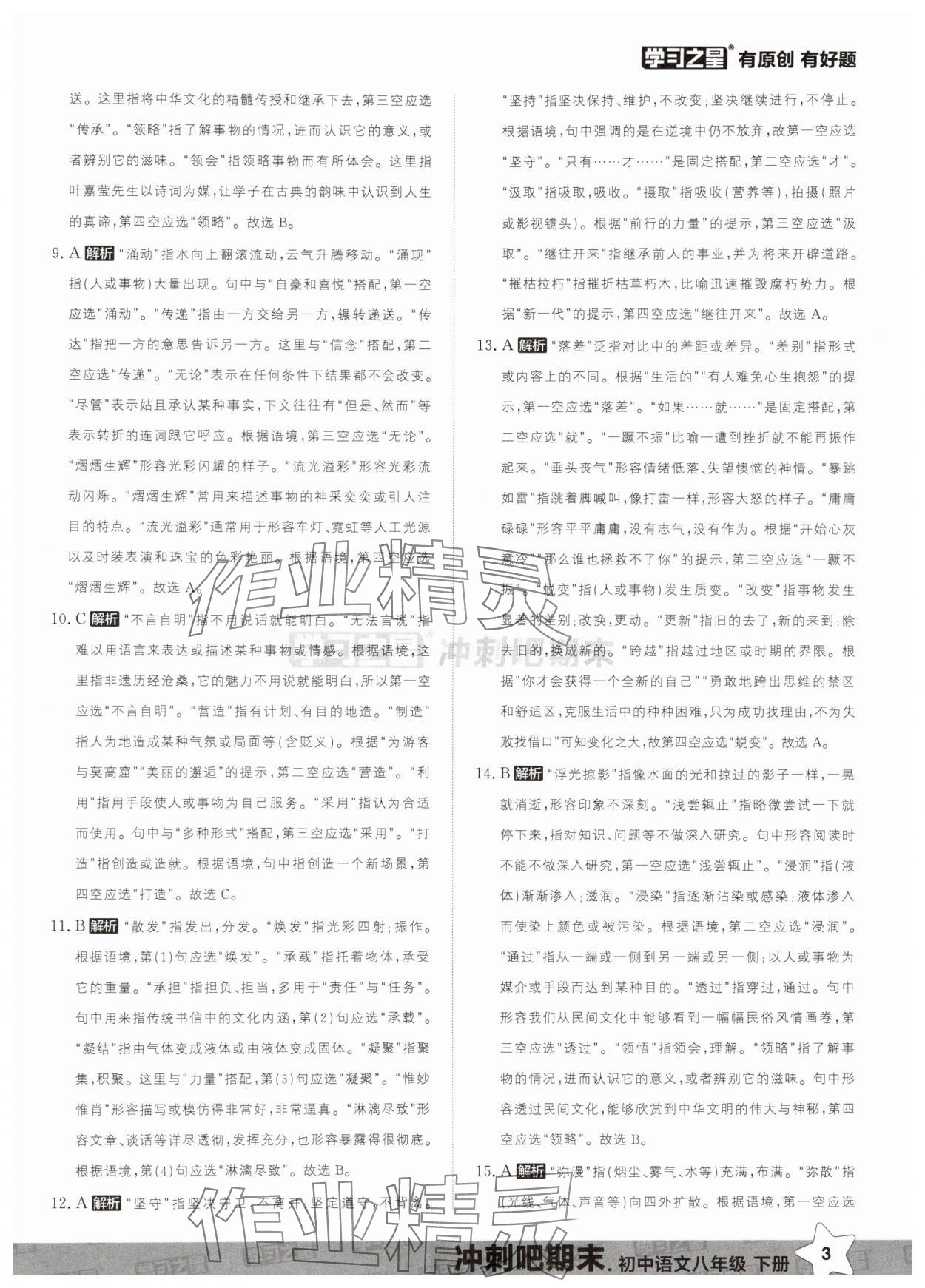 2025年冲刺吧期末八年级语文下册人教版&nbsp;第3页