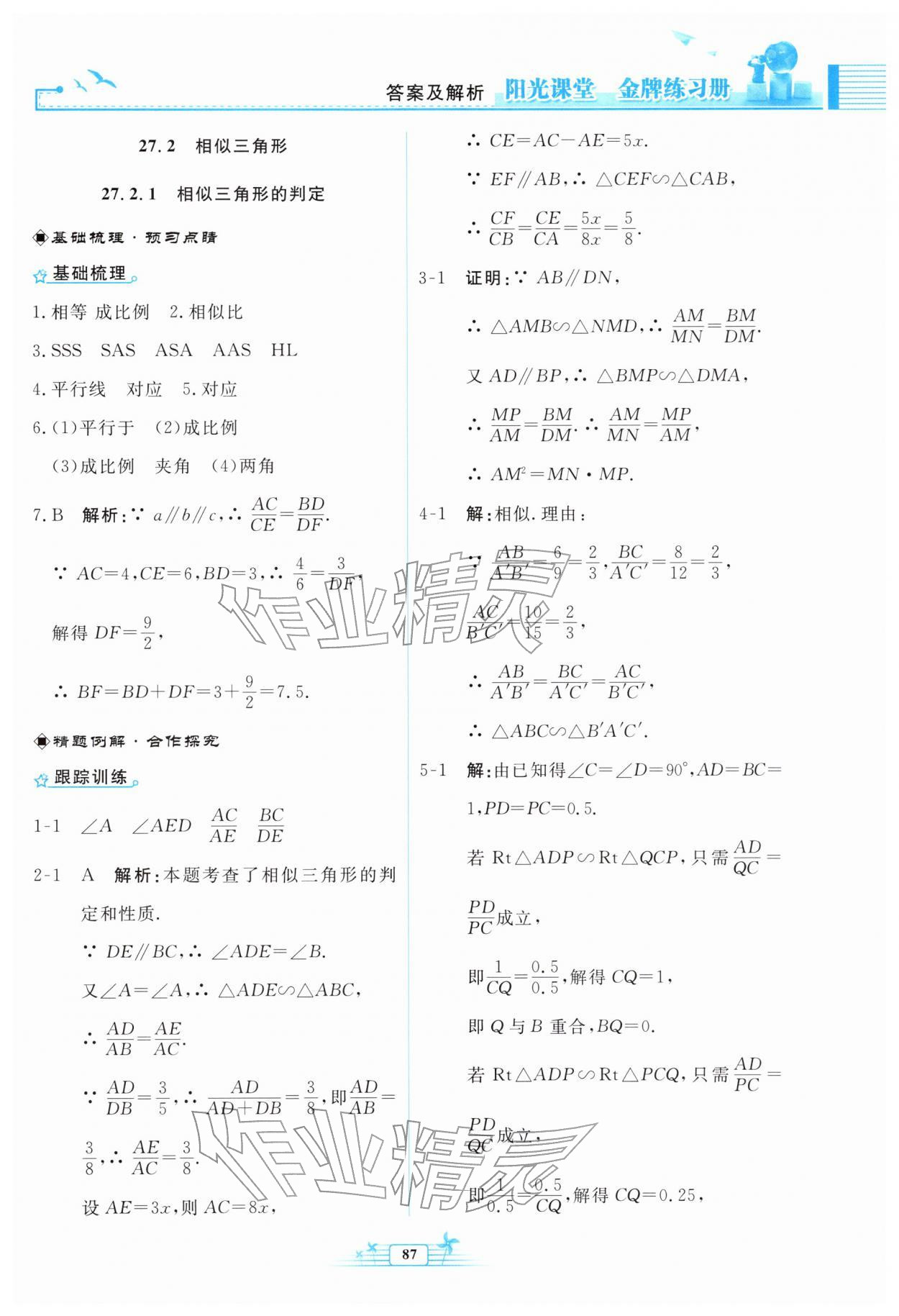 2026年阳光课堂金牌练习册九年级数学下册人教版福建专版&nbsp;第9页