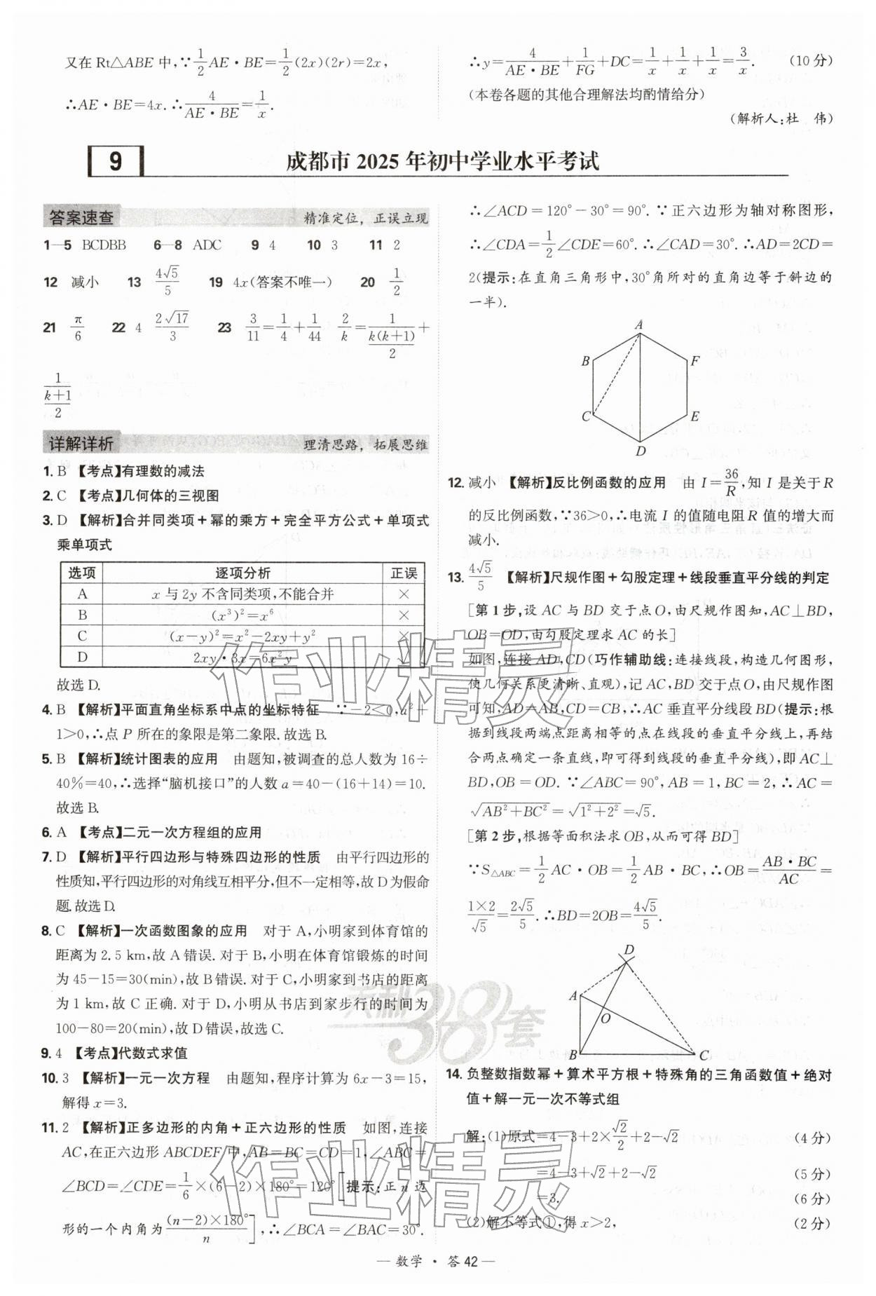 2026年天利38套新课标全国中考试题精选数学 第42页