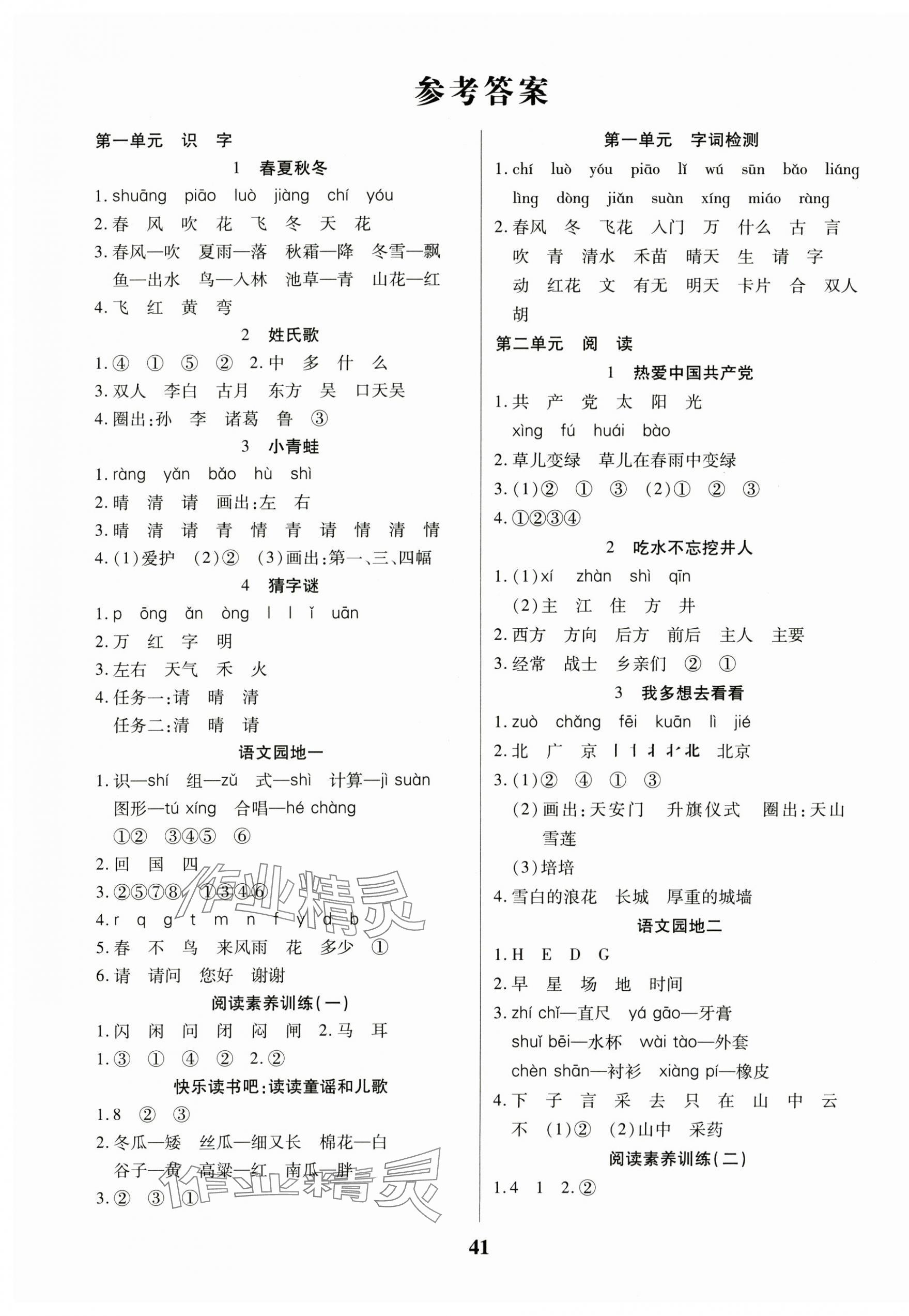 2025年優秀三好生一年級語文下冊人教版 參考答案第1頁