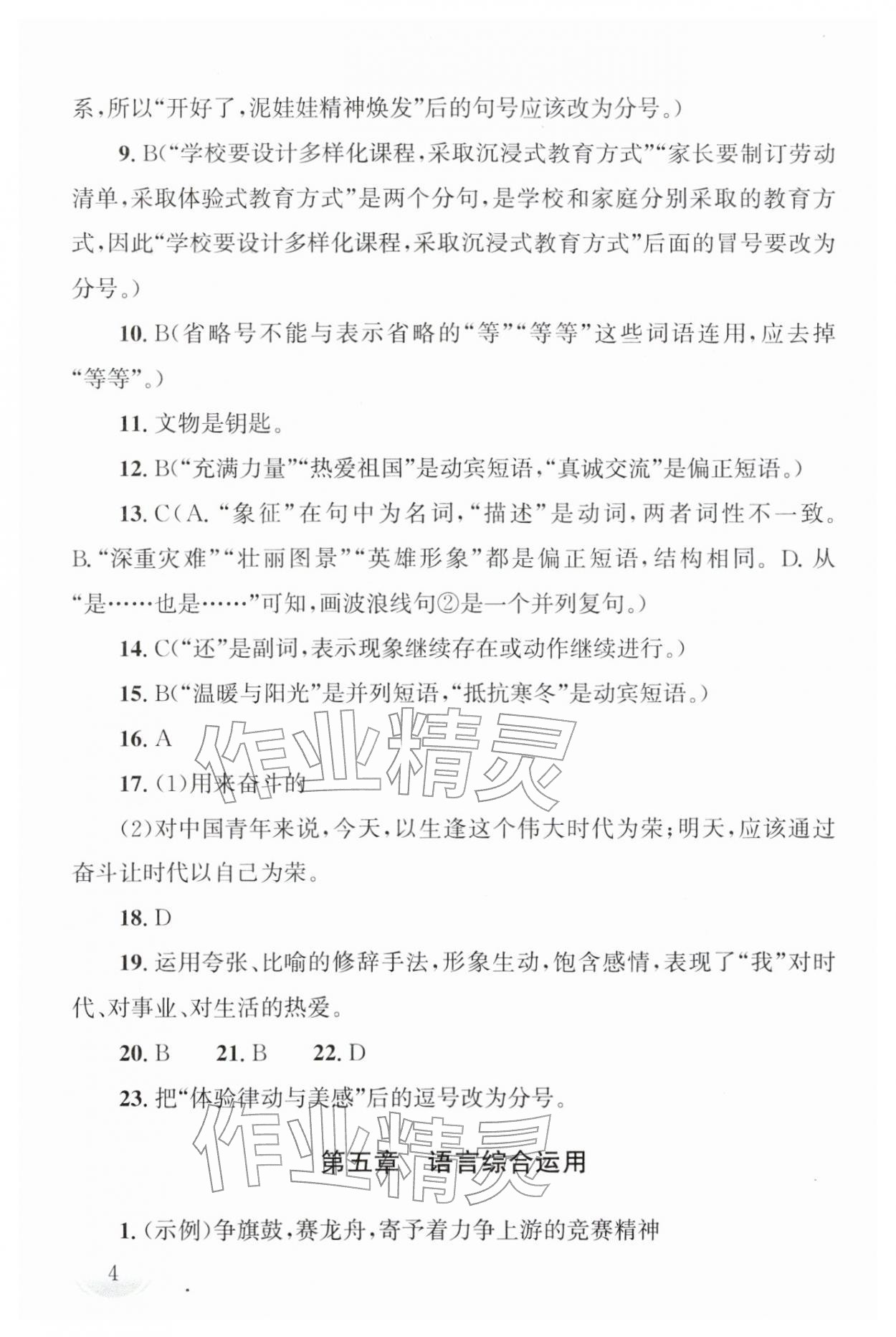 2026年剑指中考语文湖南专版&nbsp;第4页