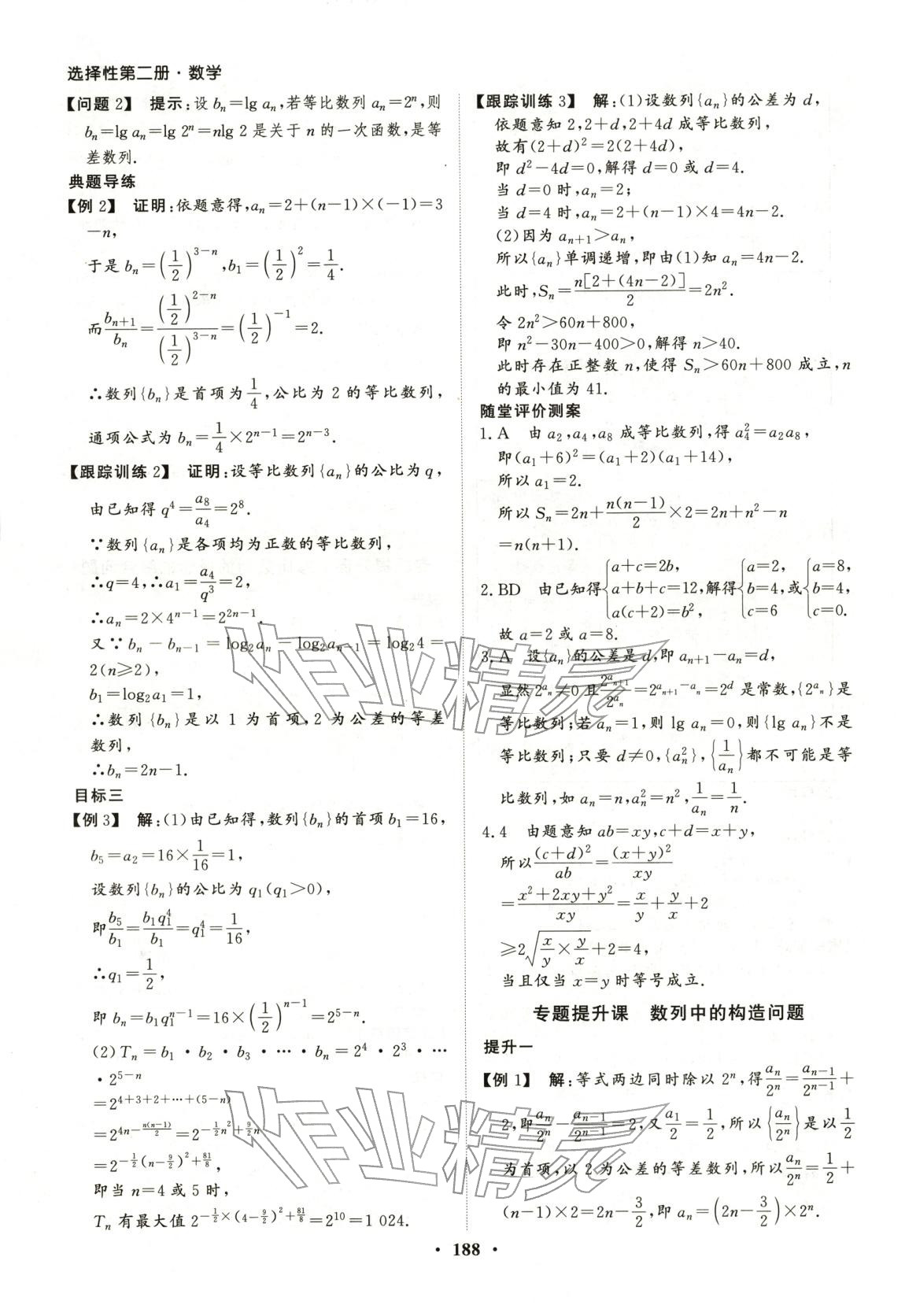 2025年学易优同步学案导学高中数学选择性必修第二册通用版 第15页