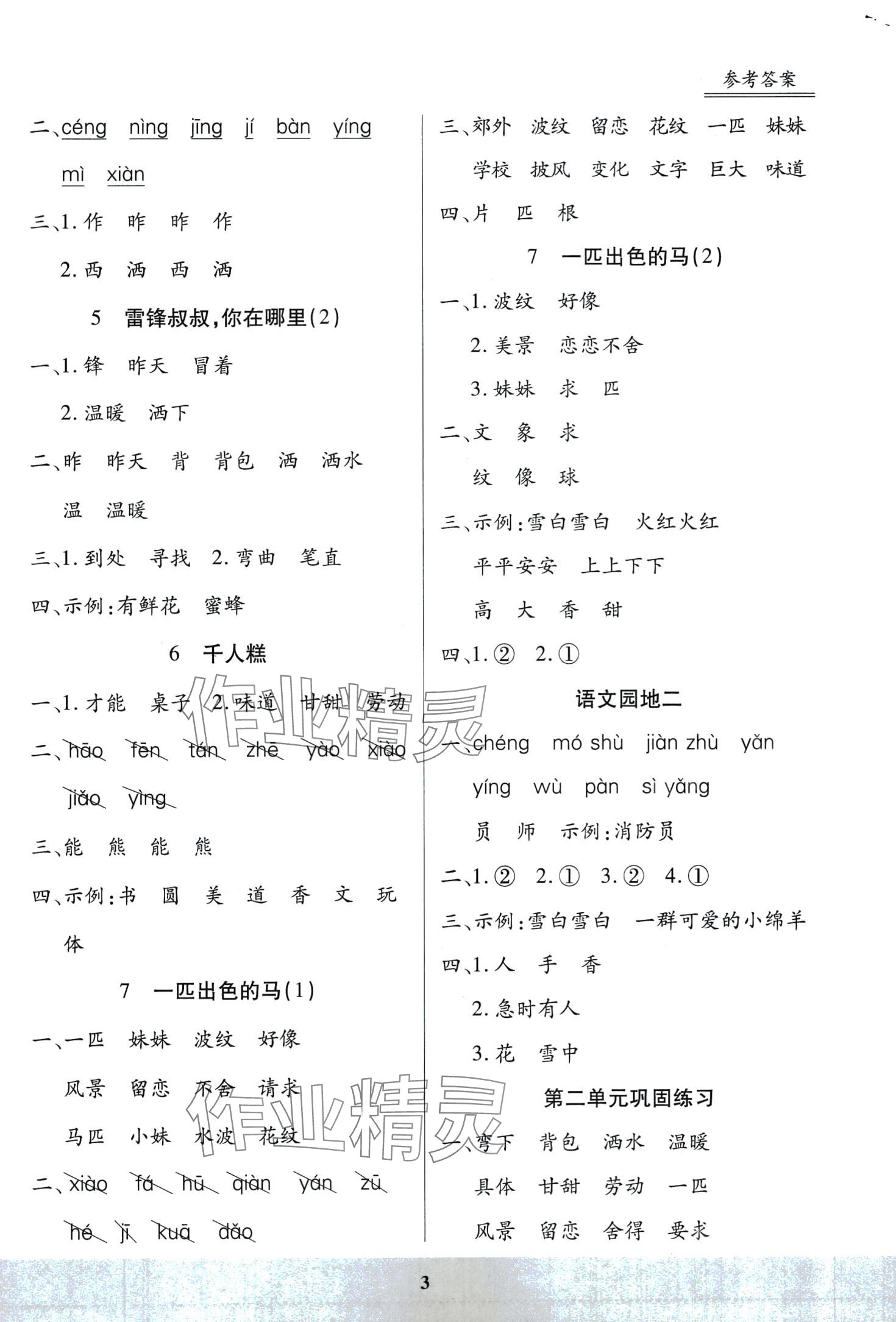 2024年星级默写天天练二年级语文下册人教版&nbsp;第3页