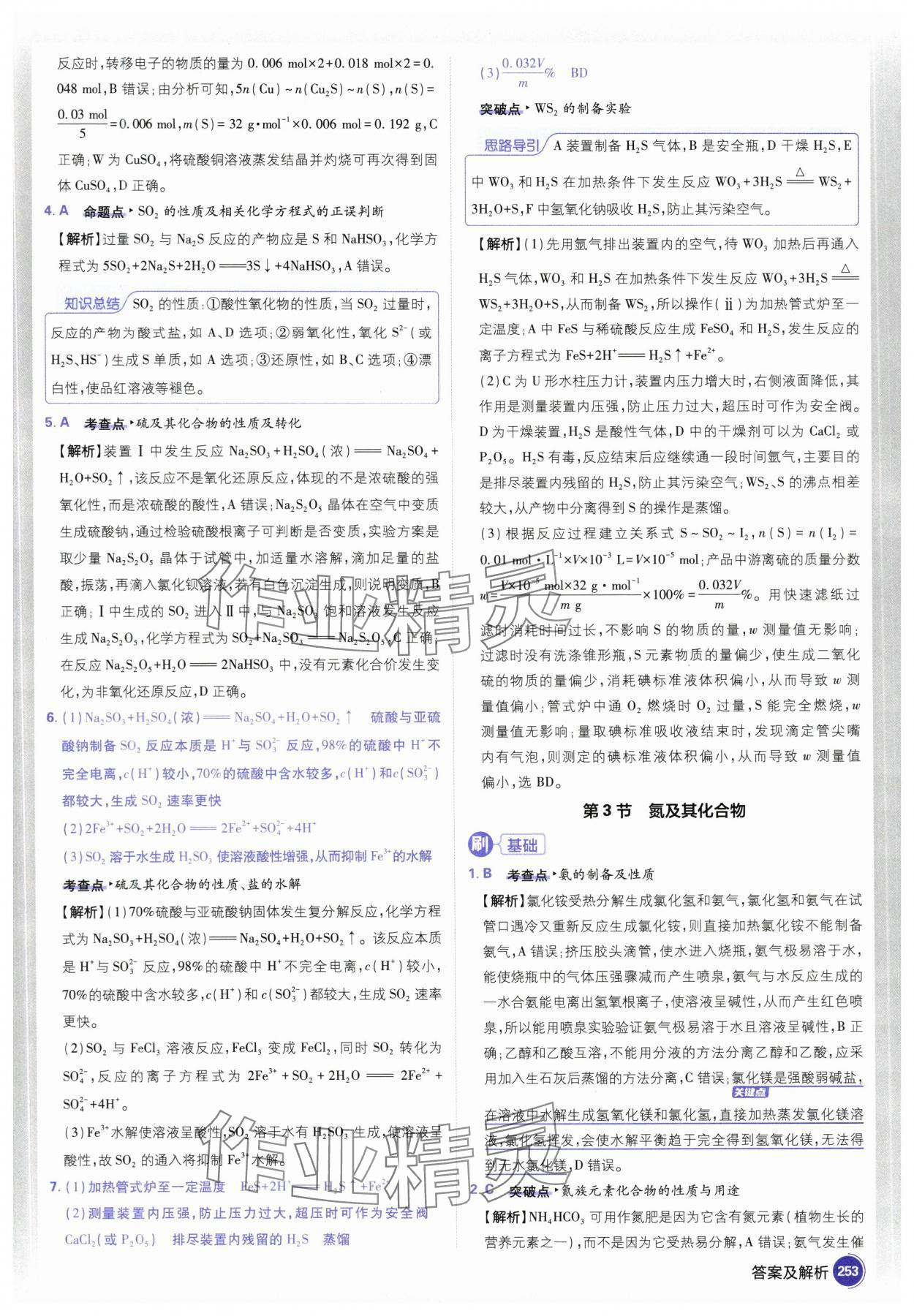 2025年高考必刷題高三化學(xué) 參考答案第27頁(yè)