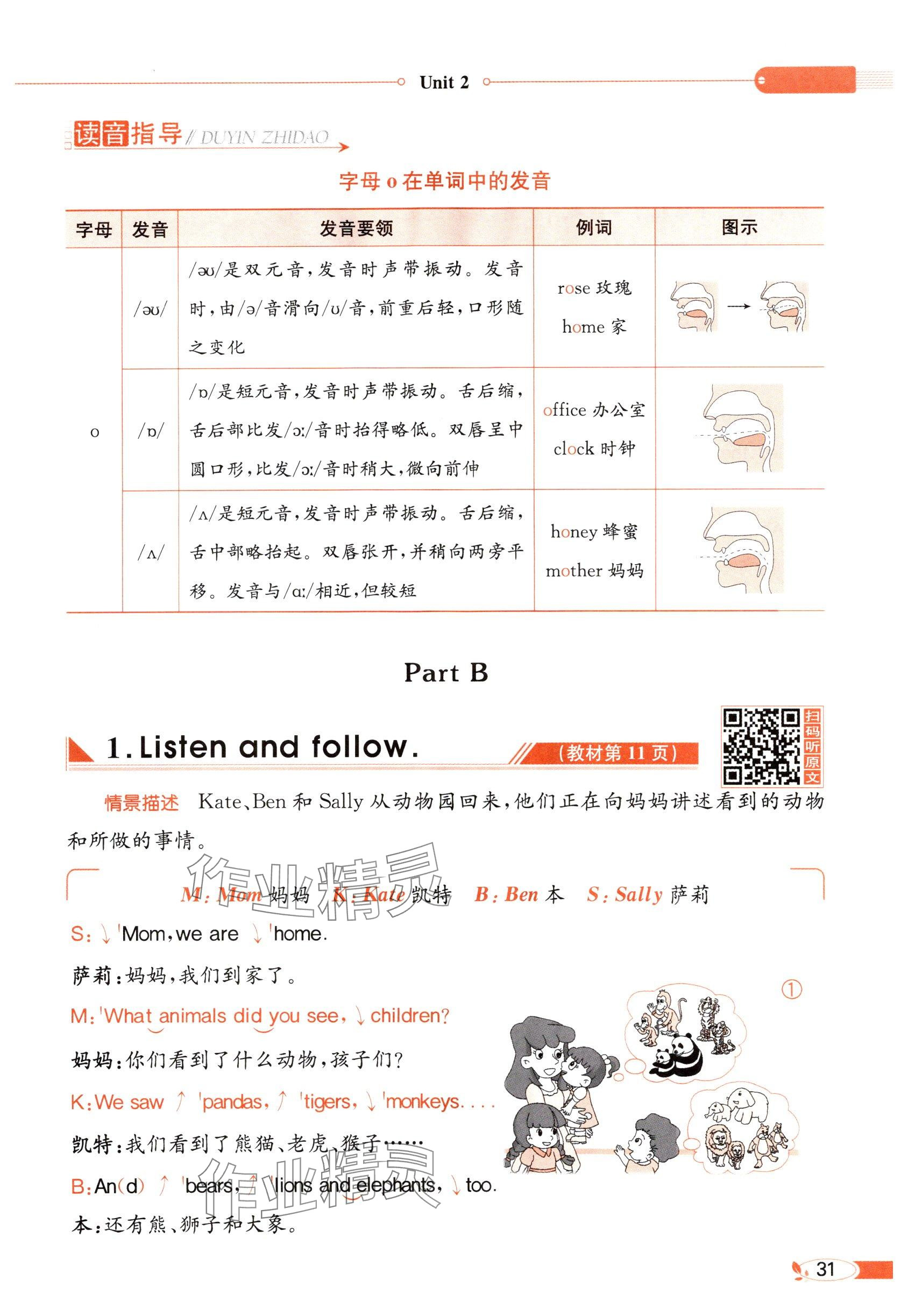 2025年教材課本五年級英語下冊閩教版 參考答案第31頁