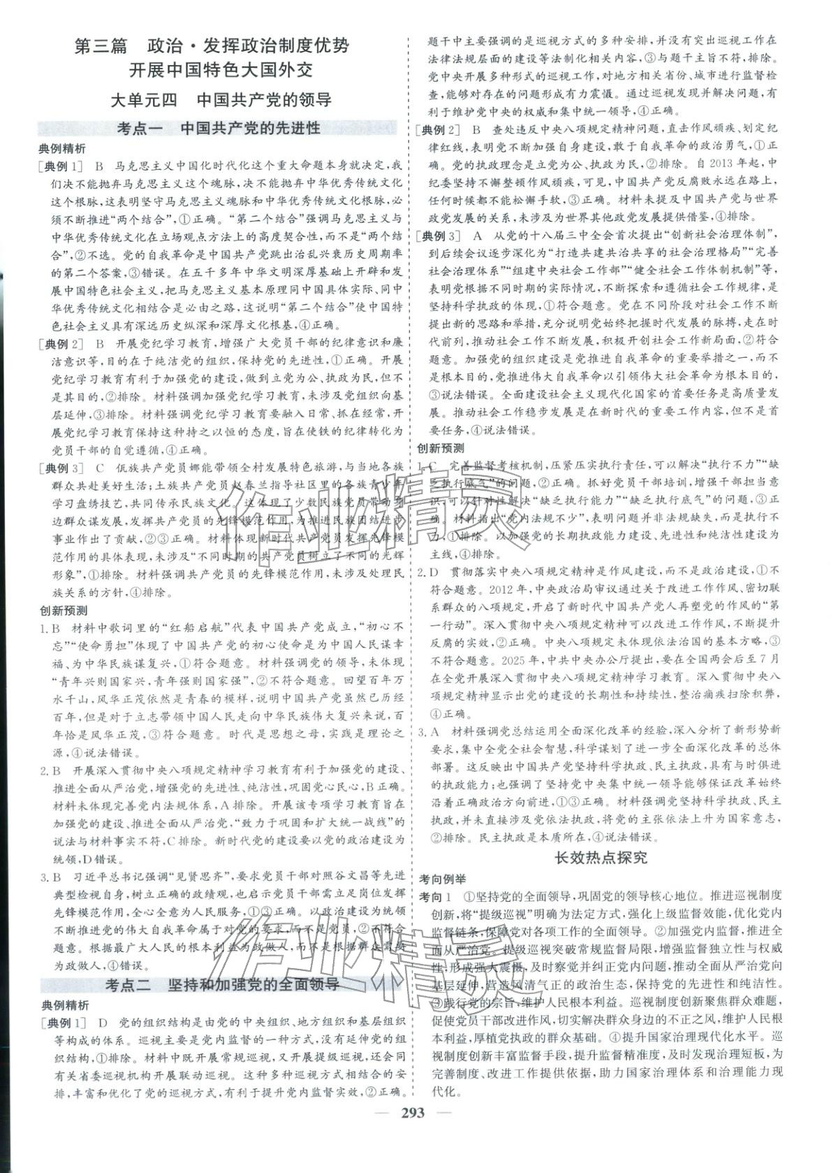 2026年优化探究高考专题复习道德与法治&nbsp;参考答案第9页