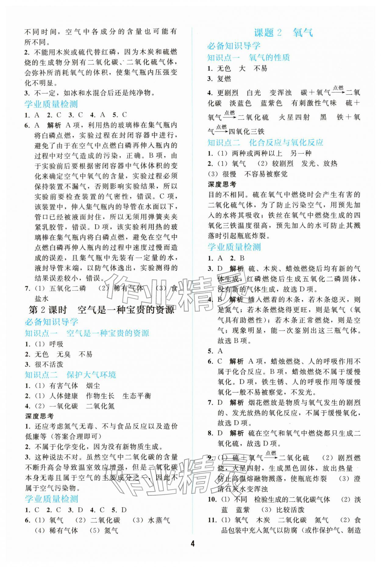 2025年同步輕松練習(xí)九年級(jí)化學(xué)上冊(cè)人教版精編版 參考答案第3頁