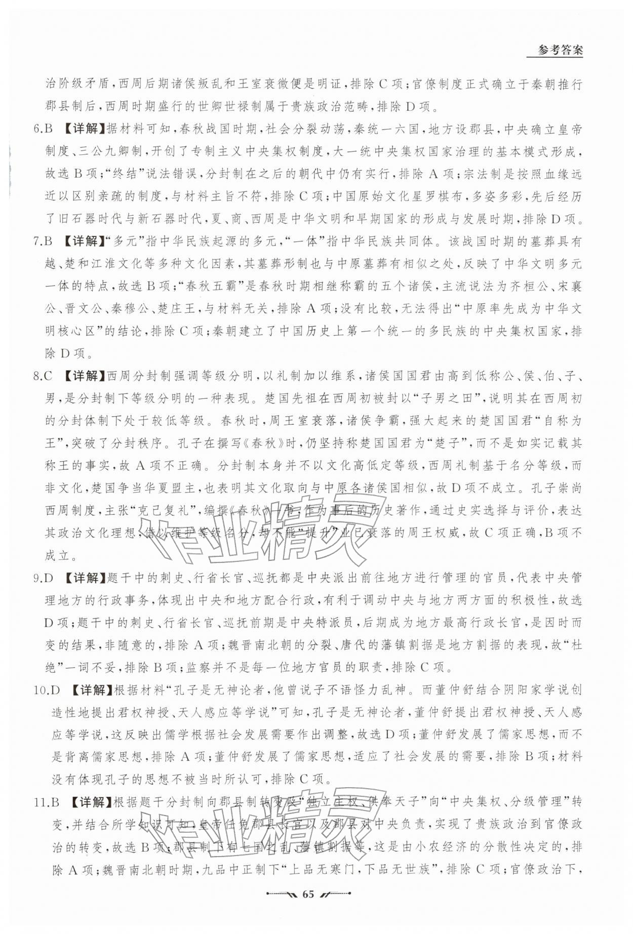 2026年高中新课程评价与检测寒假作业高一历史&nbsp;参考答案第2页